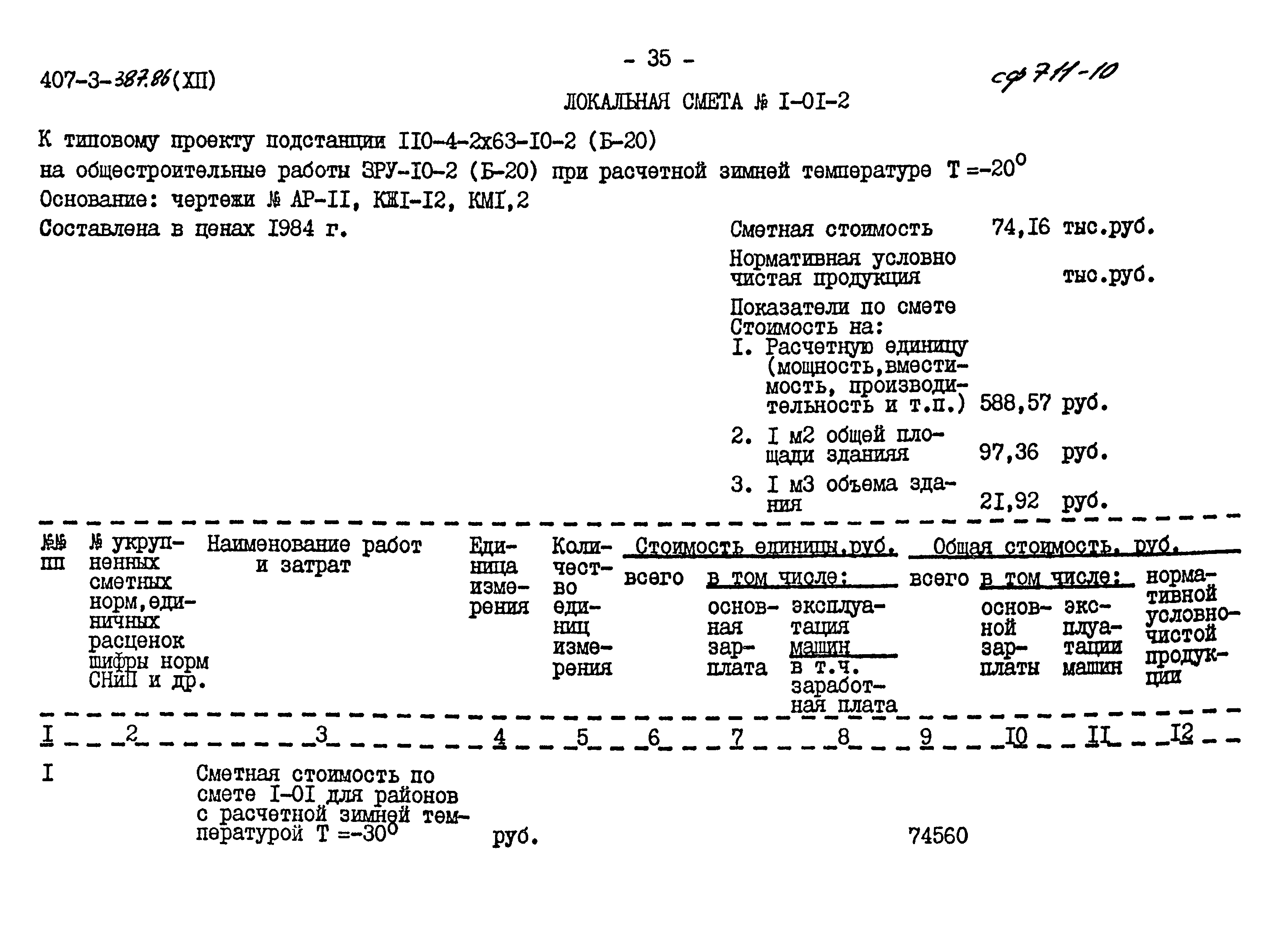 Типовой проект 407-3-387.86