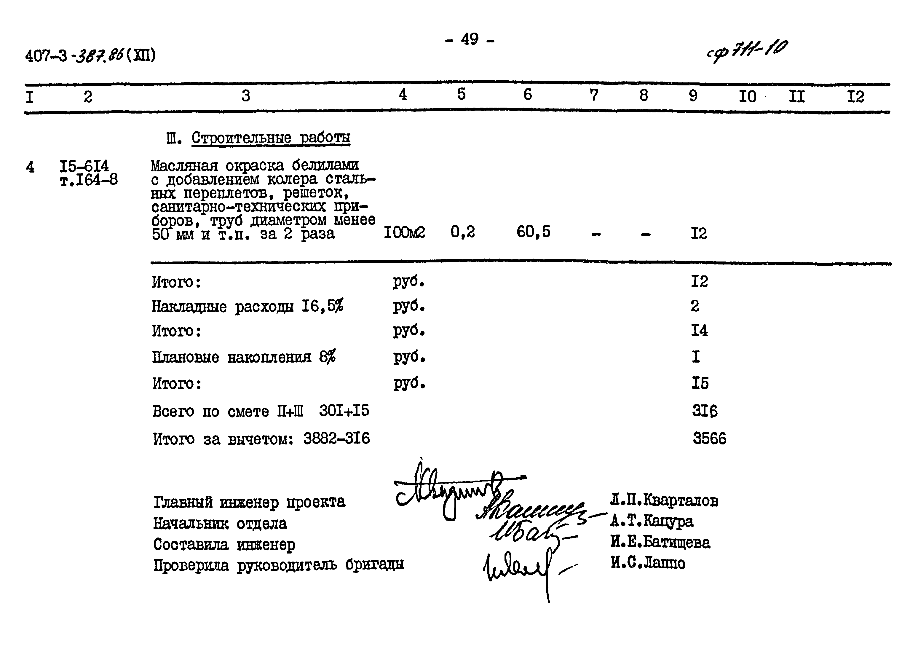 Типовой проект 407-3-387.86
