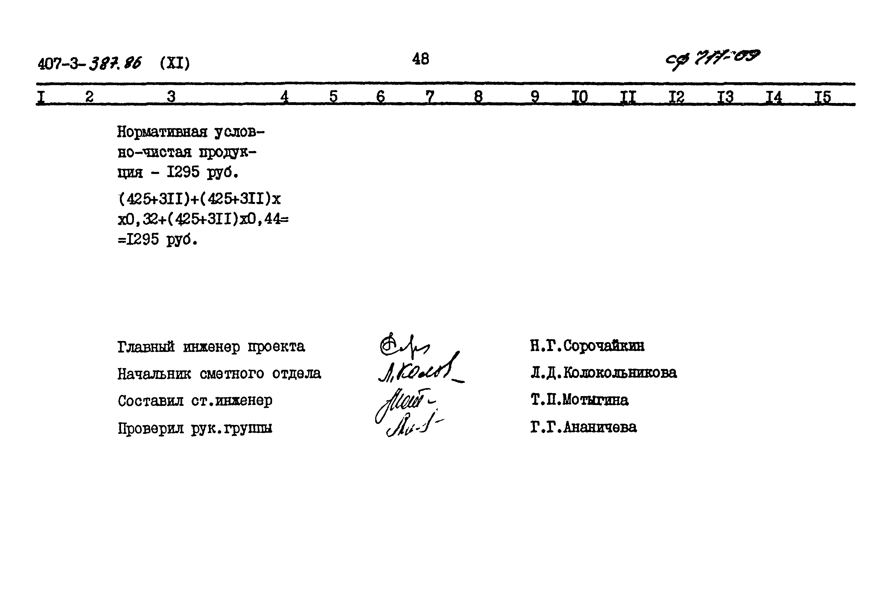 Типовой проект 407-3-387.86