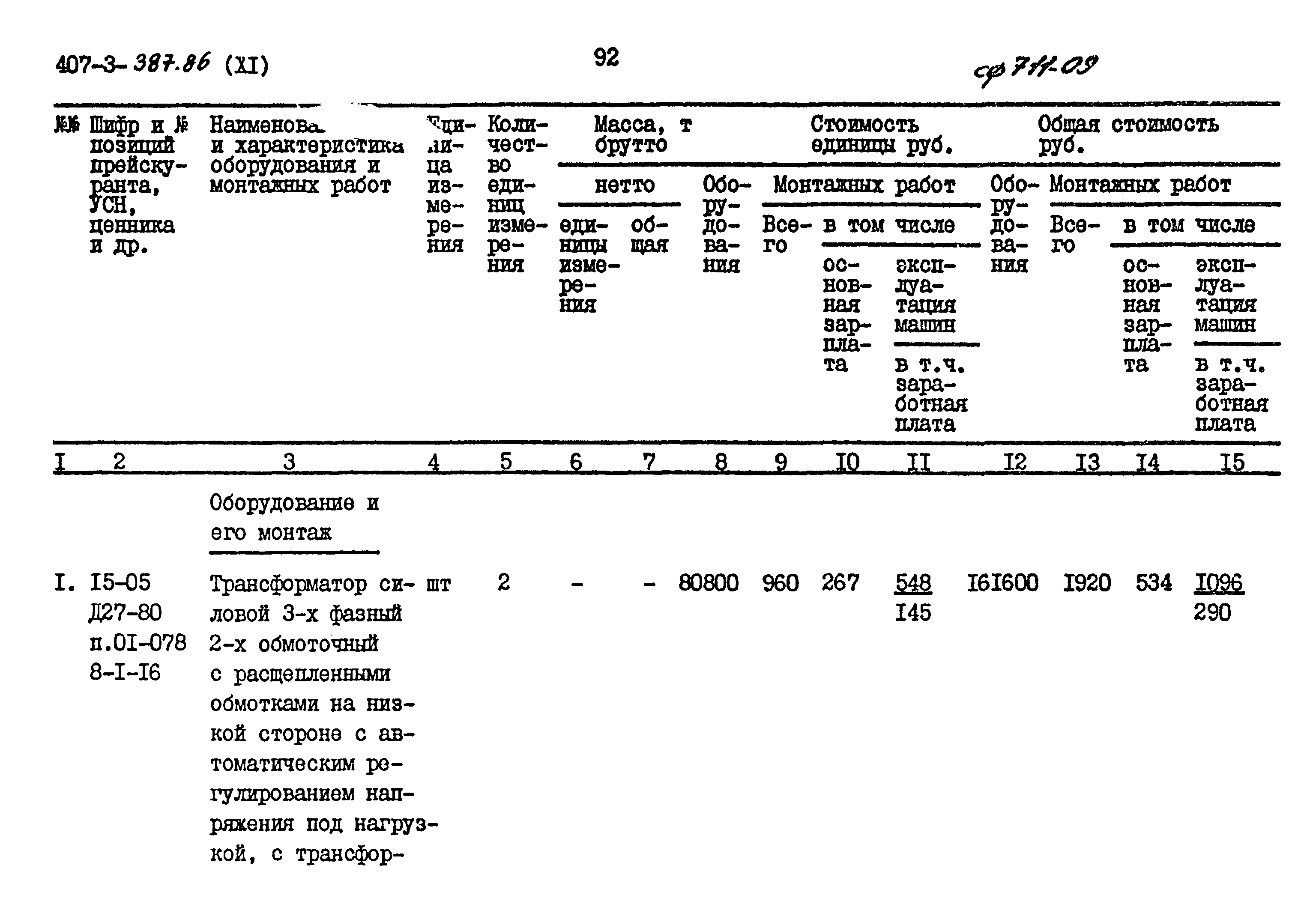 Типовой проект 407-3-387.86
