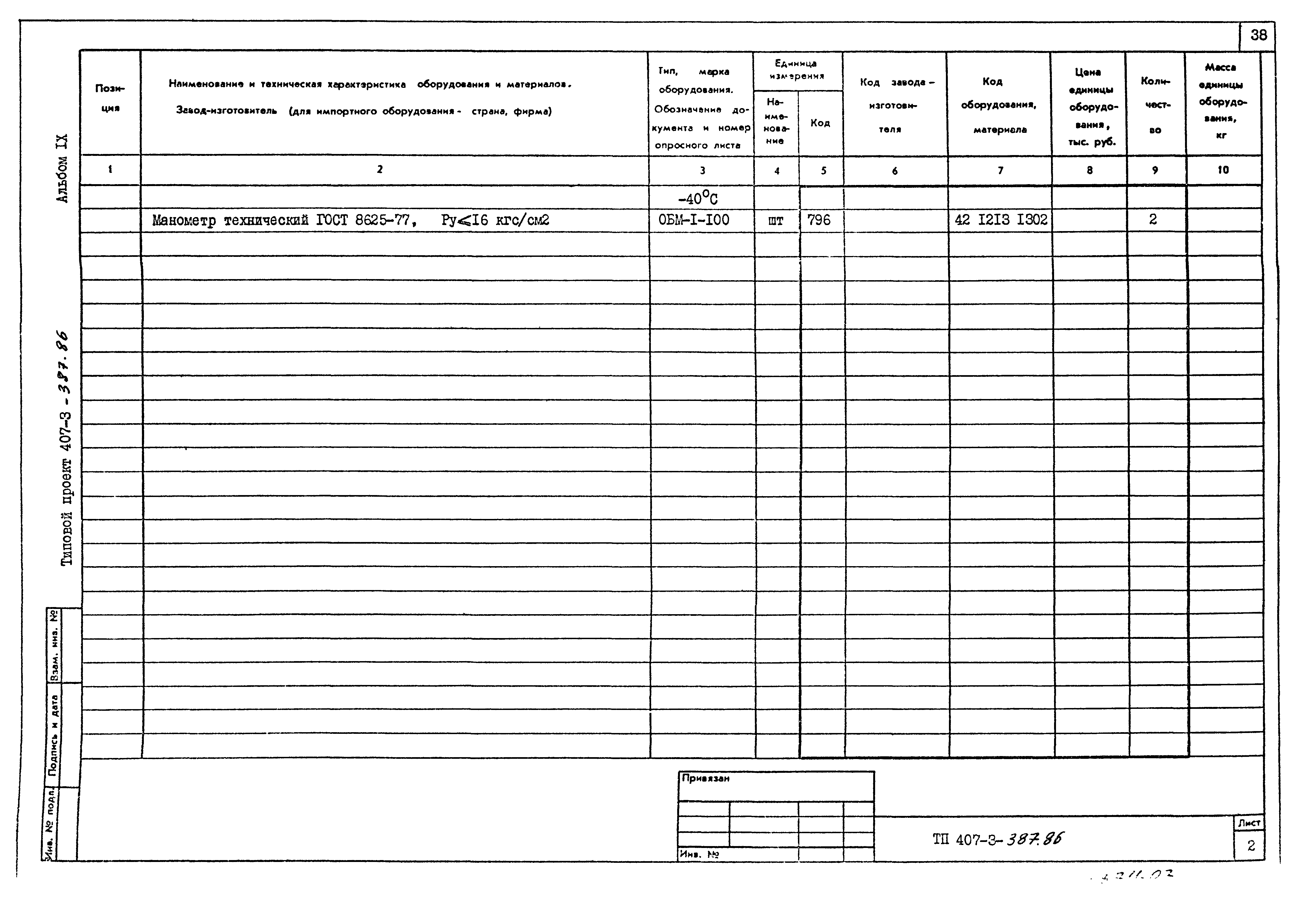 Типовой проект 407-3-387.86