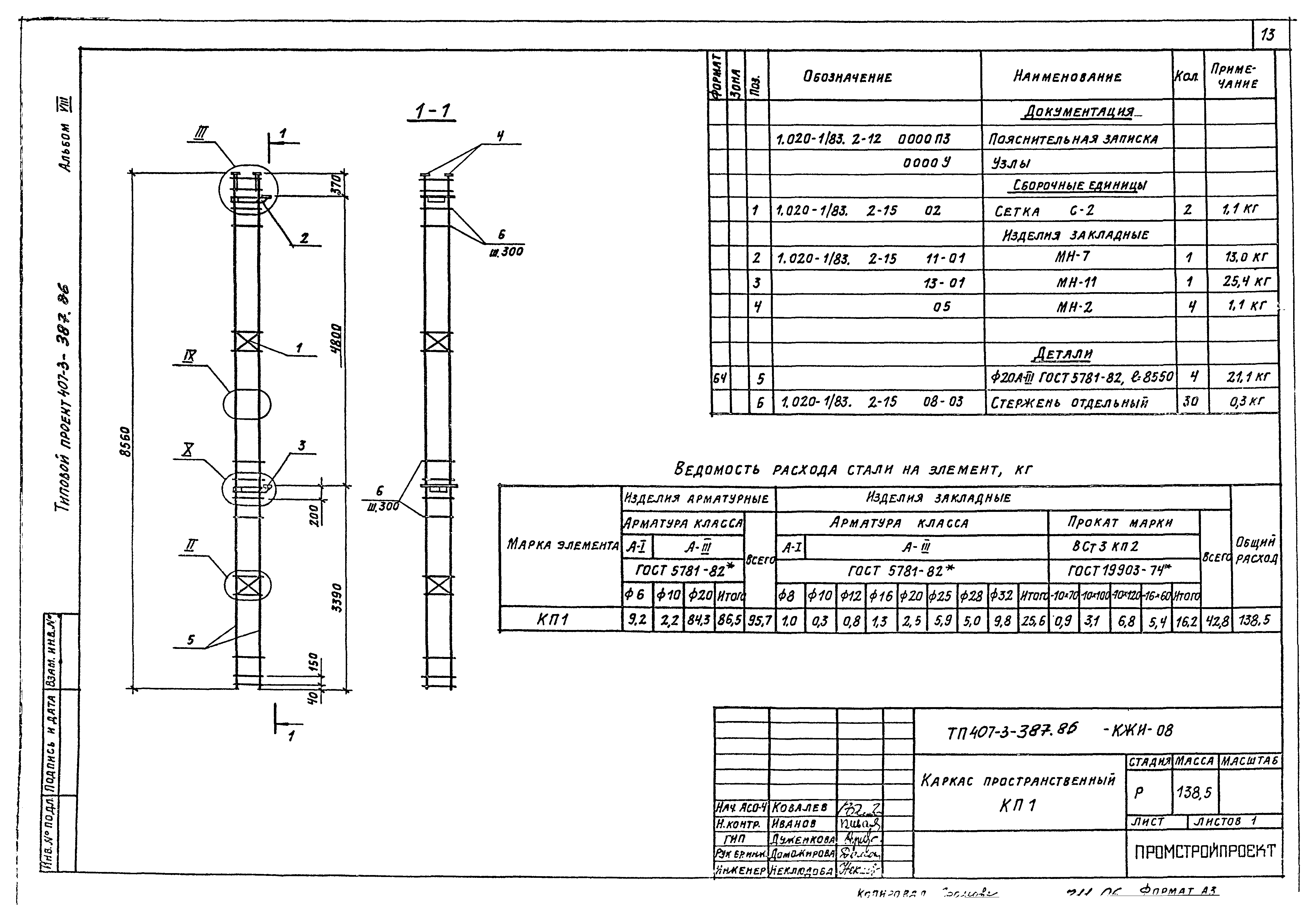 Типовой проект 407-3-387.86