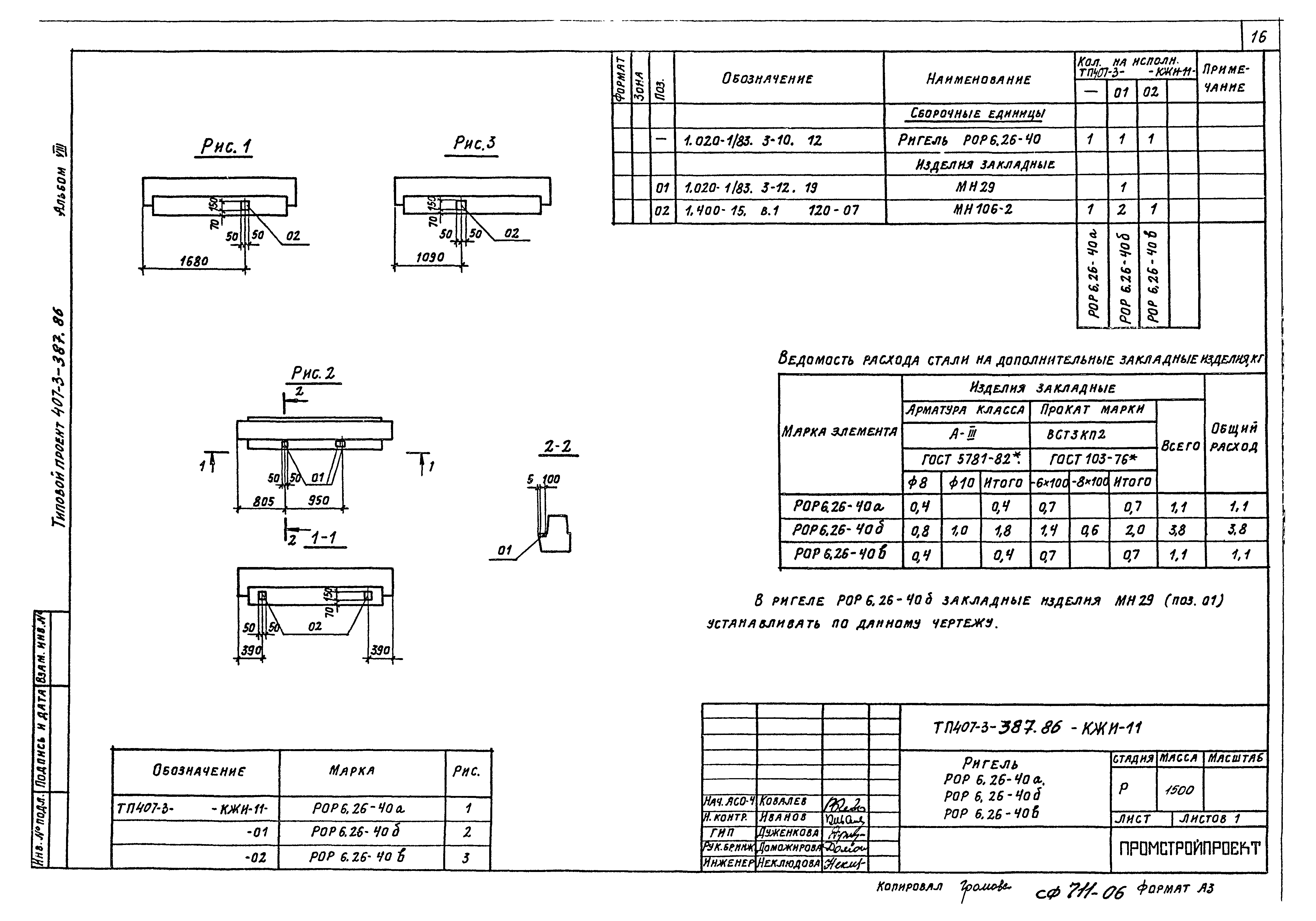 Типовой проект 407-3-387.86