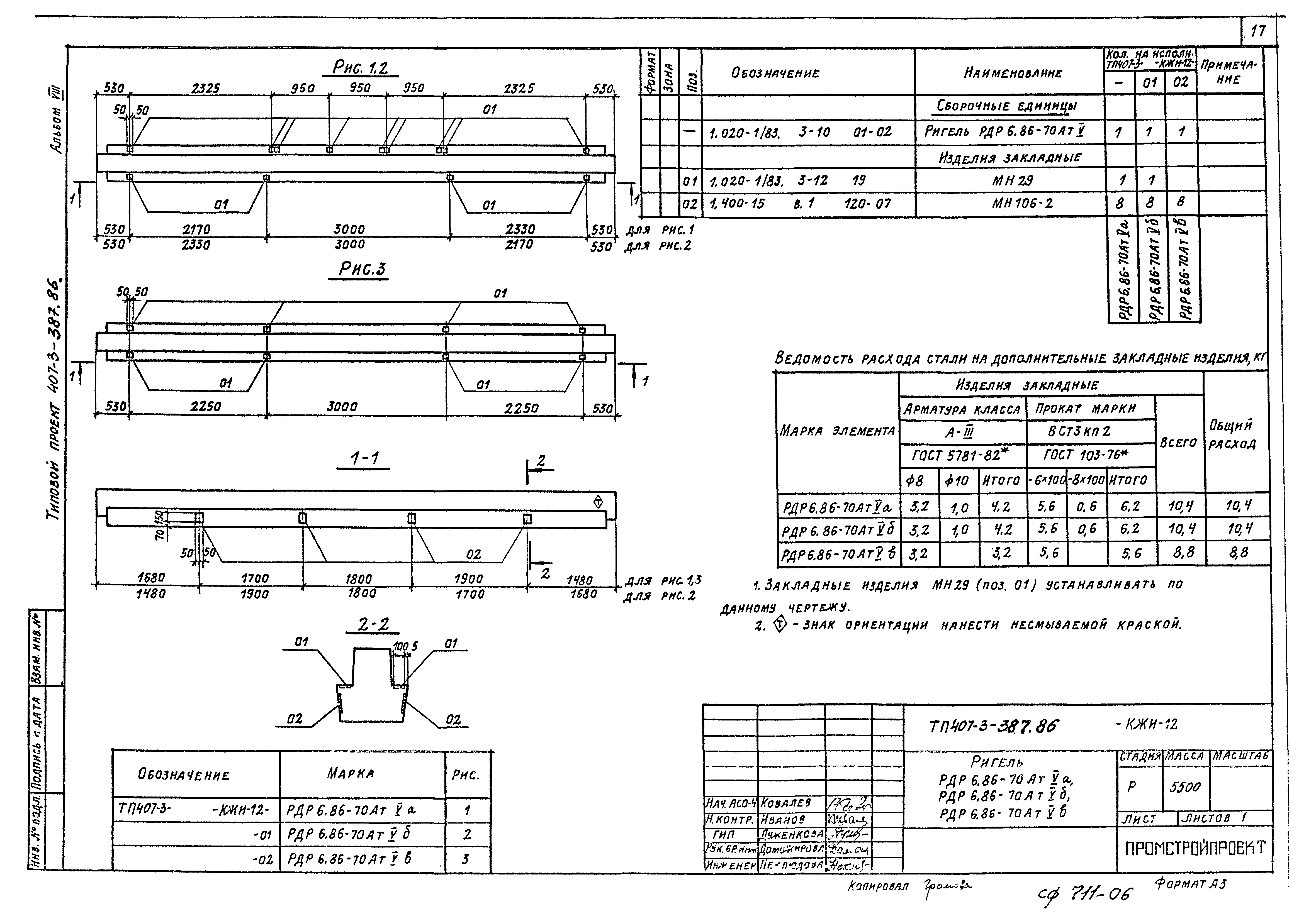 Типовой проект 407-3-387.86