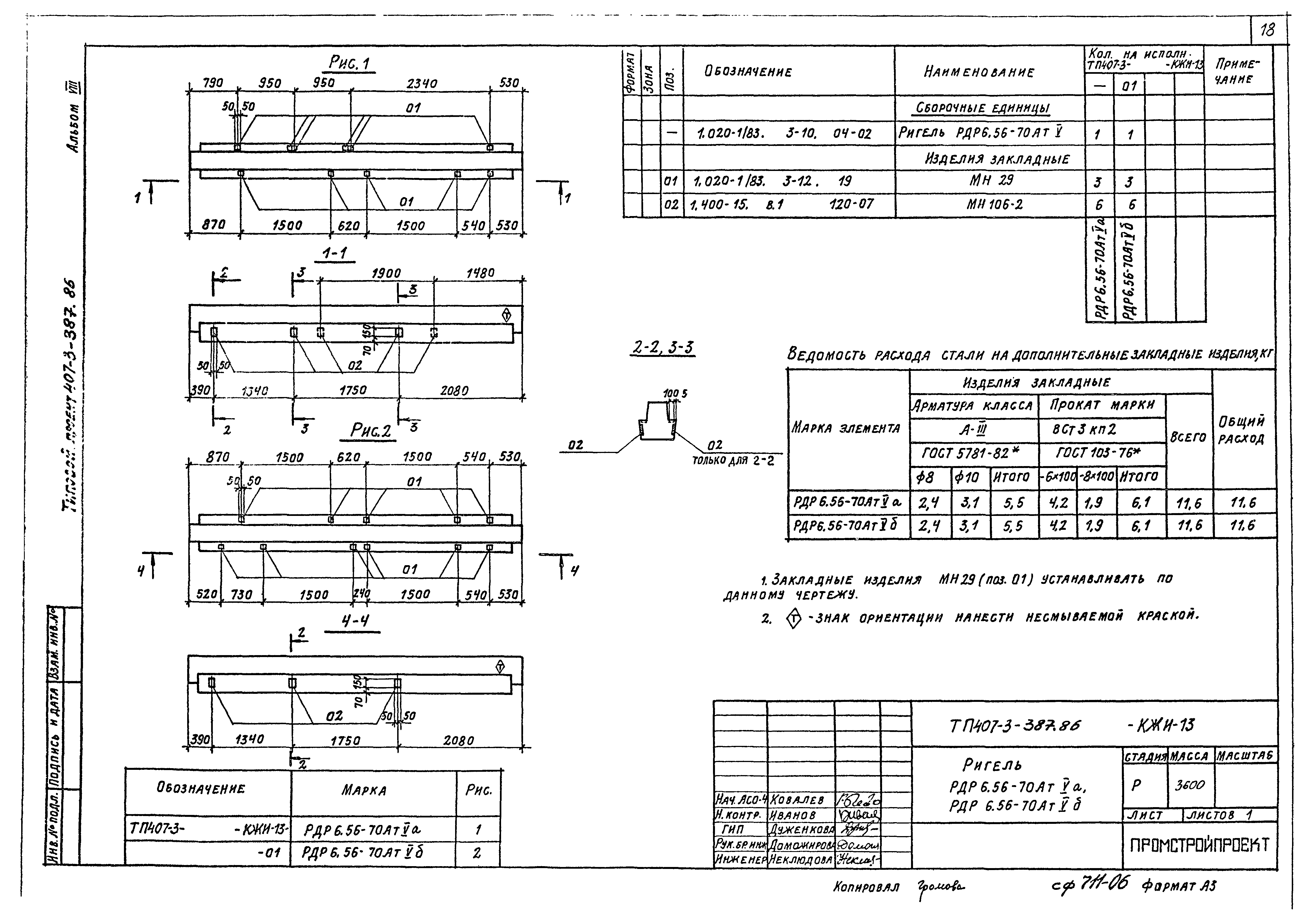 Типовой проект 407-3-387.86