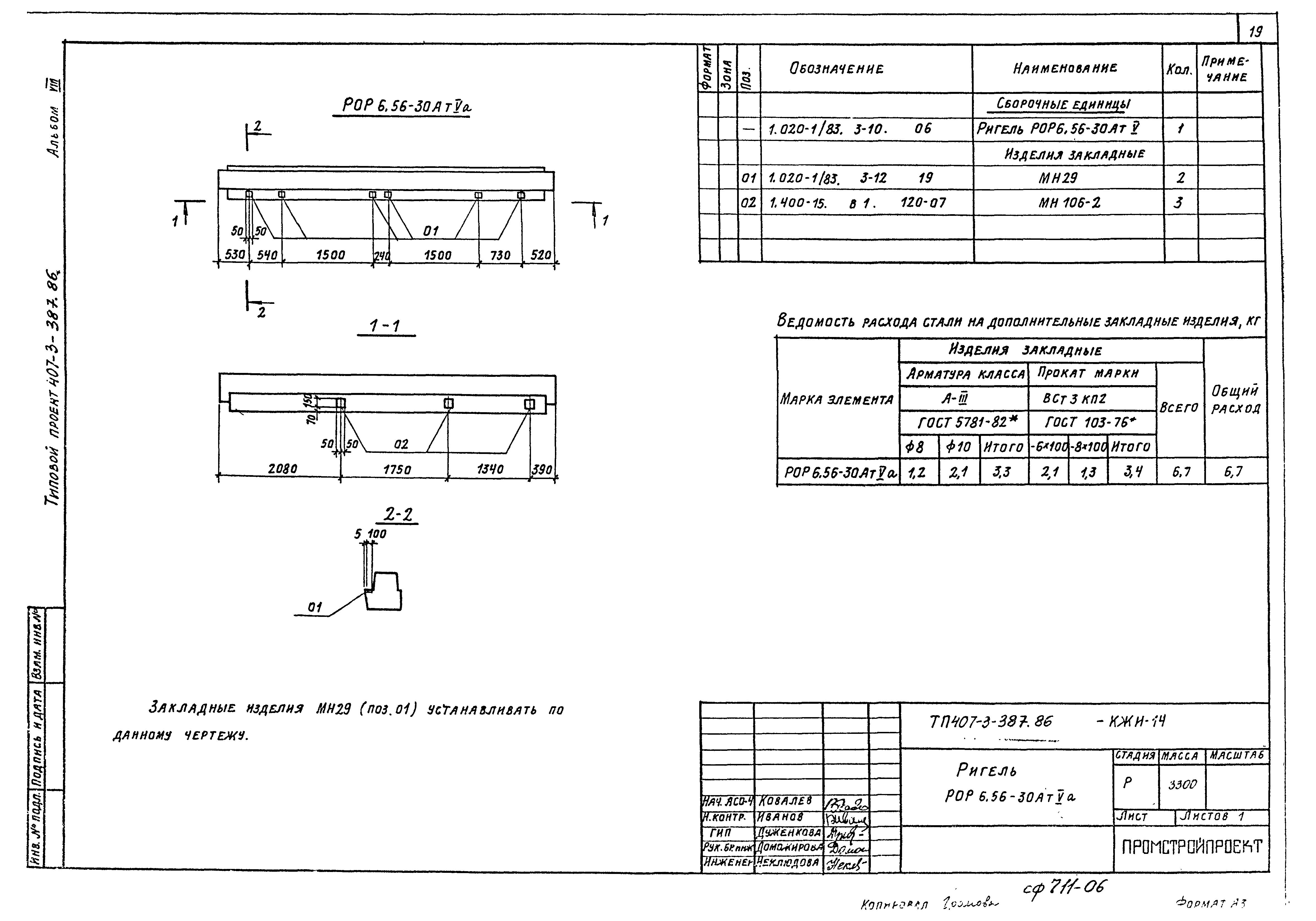 Типовой проект 407-3-387.86