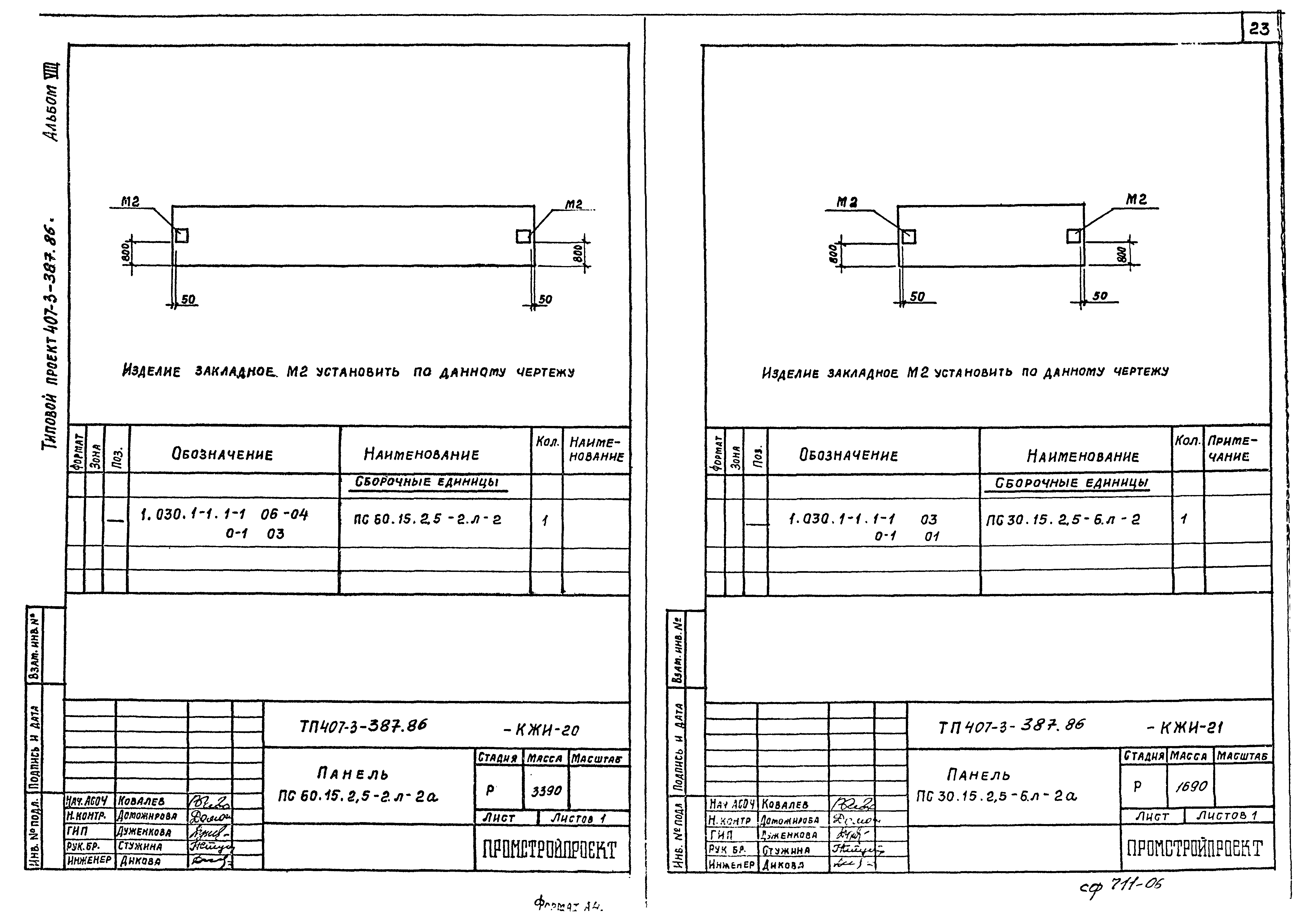 Типовой проект 407-3-387.86