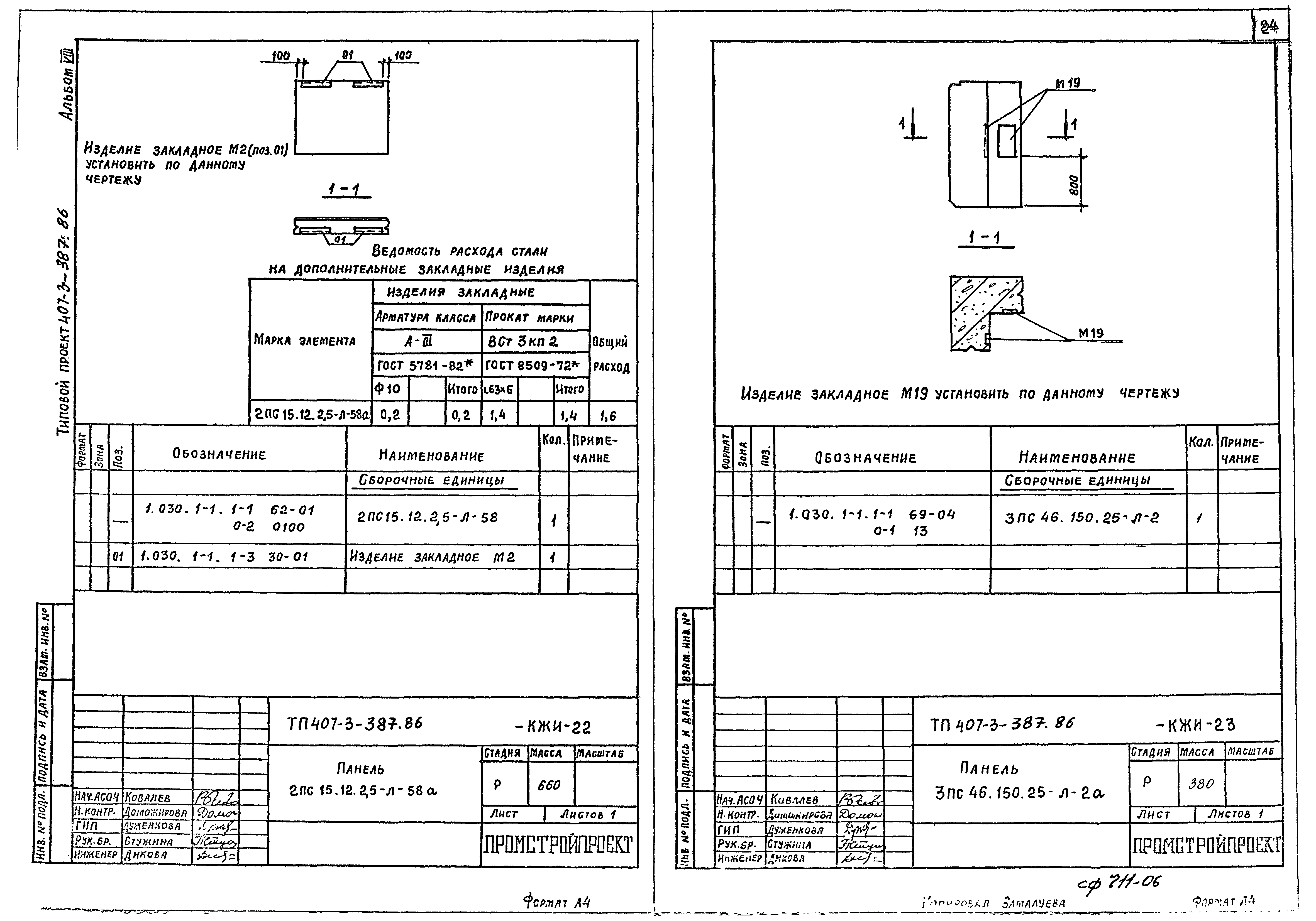 Типовой проект 407-3-387.86