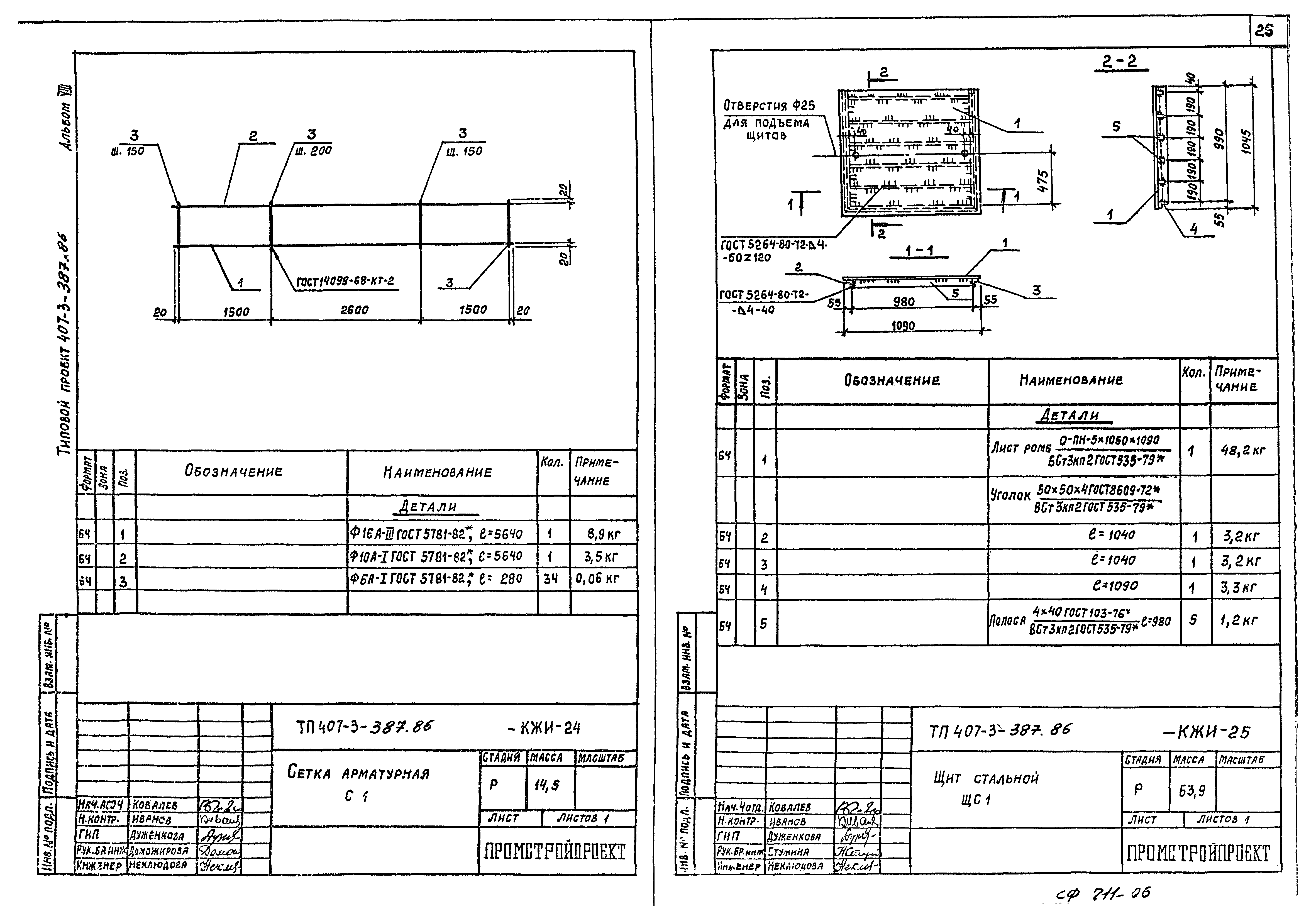 Типовой проект 407-3-387.86
