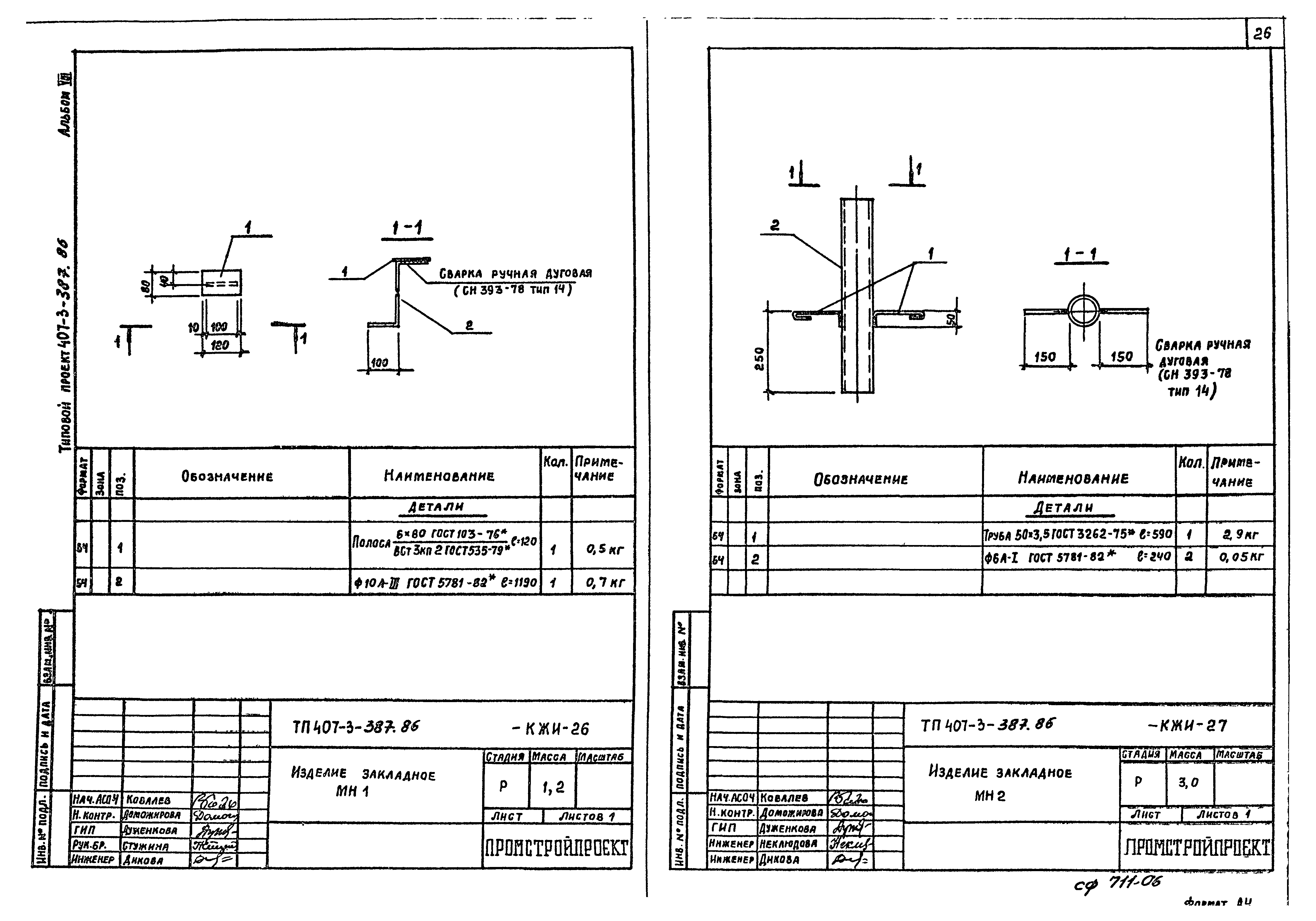 Типовой проект 407-3-387.86