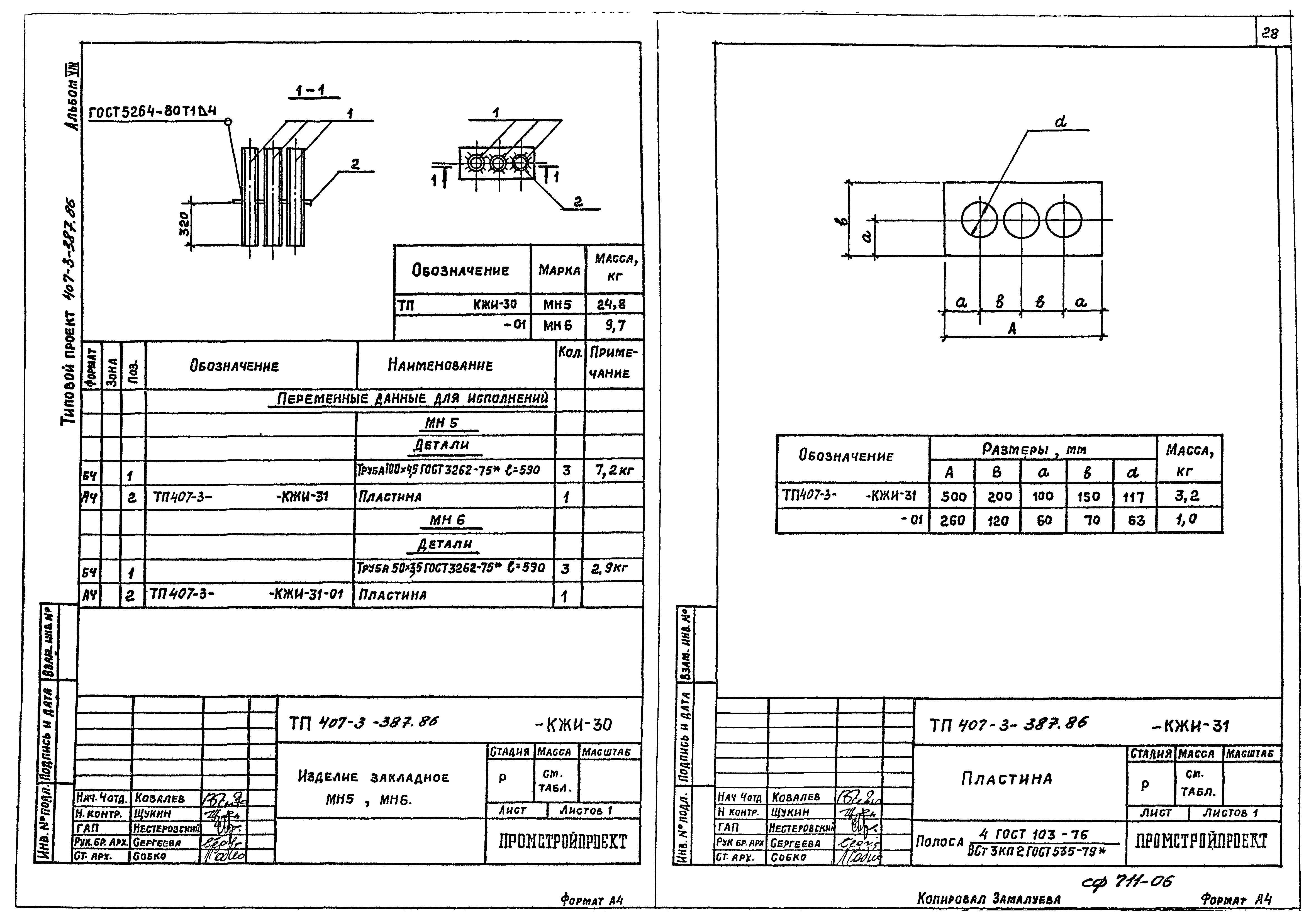 Типовой проект 407-3-387.86