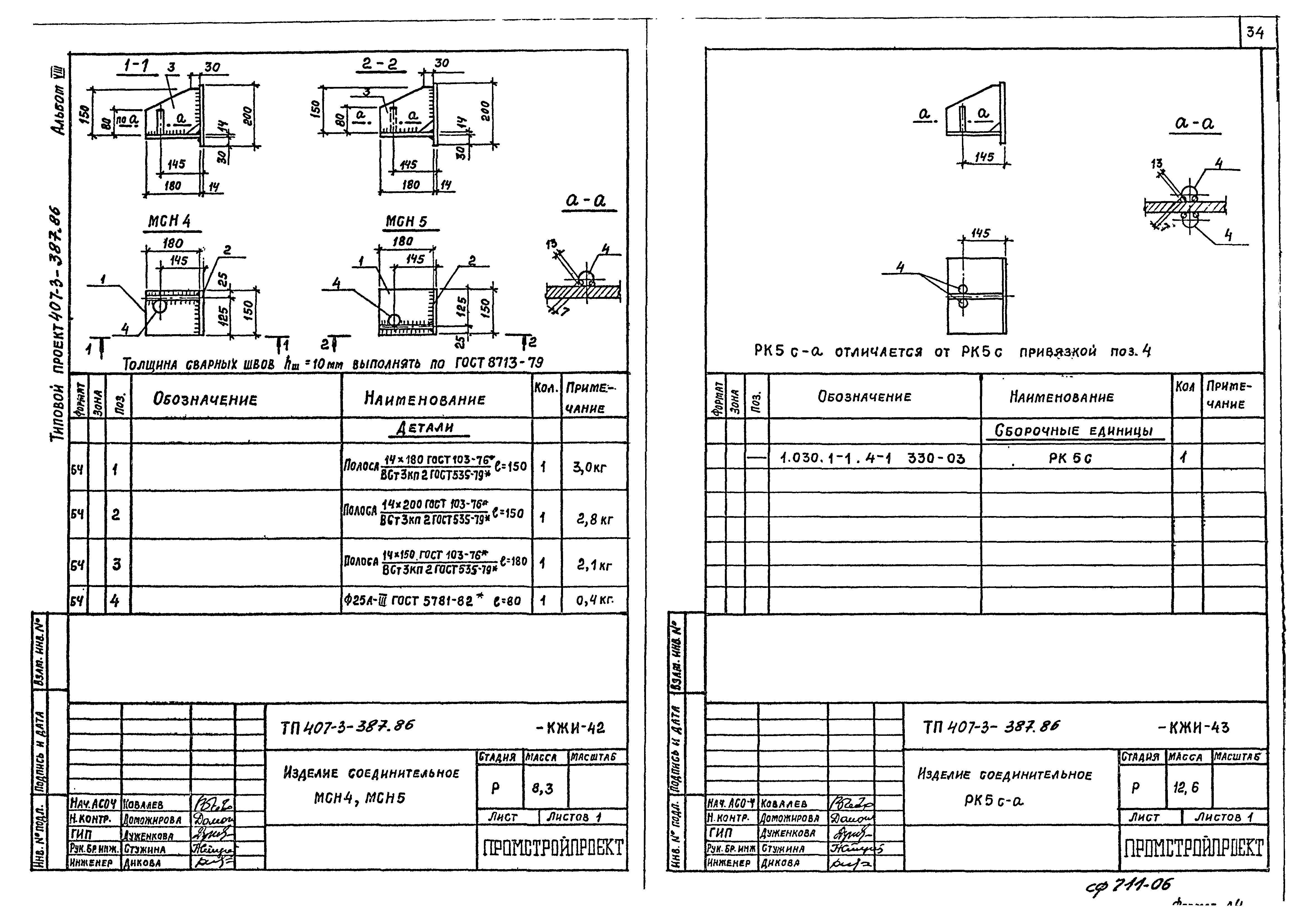 Типовой проект 407-3-387.86