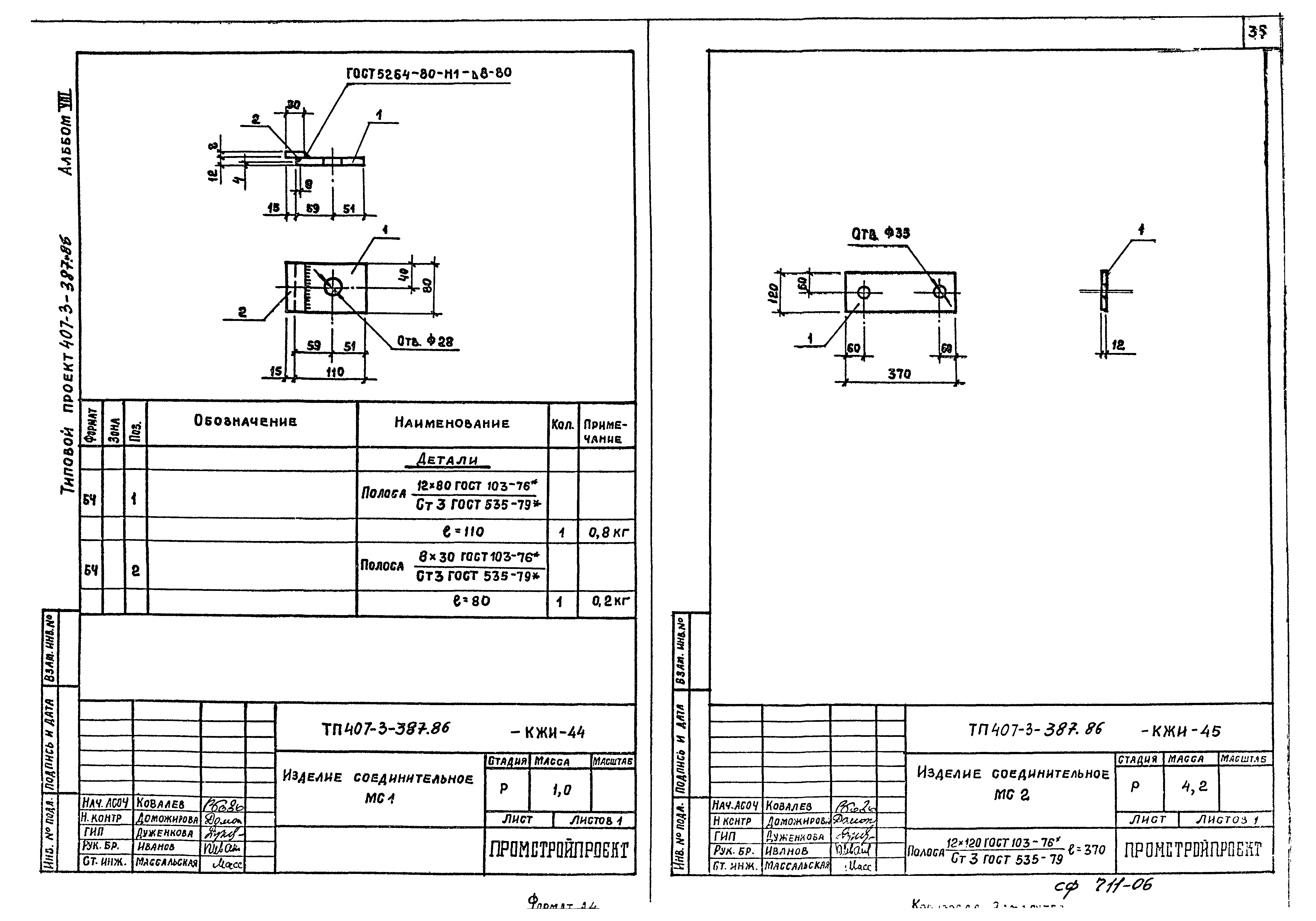Типовой проект 407-3-387.86
