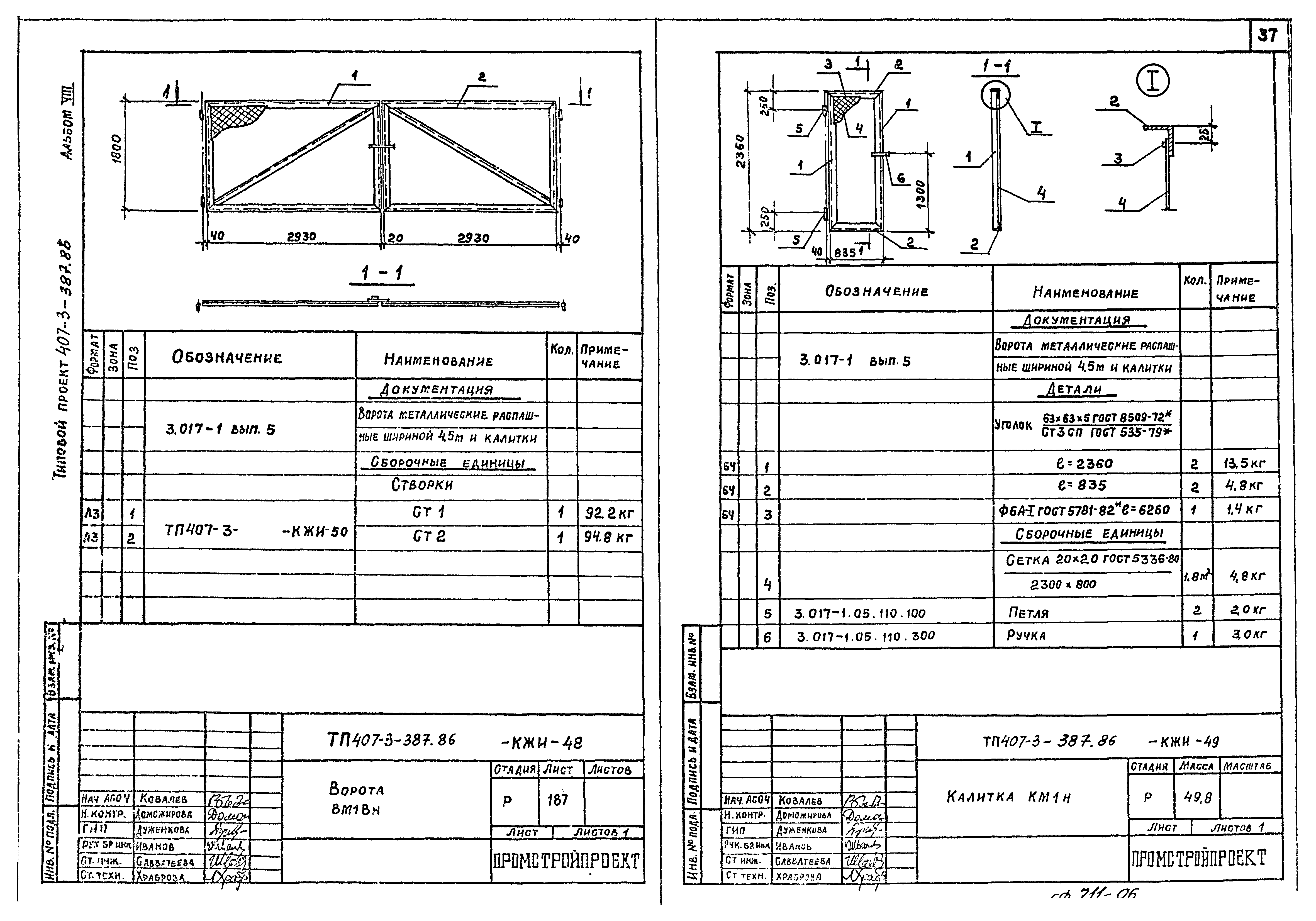 Типовой проект 407-3-387.86