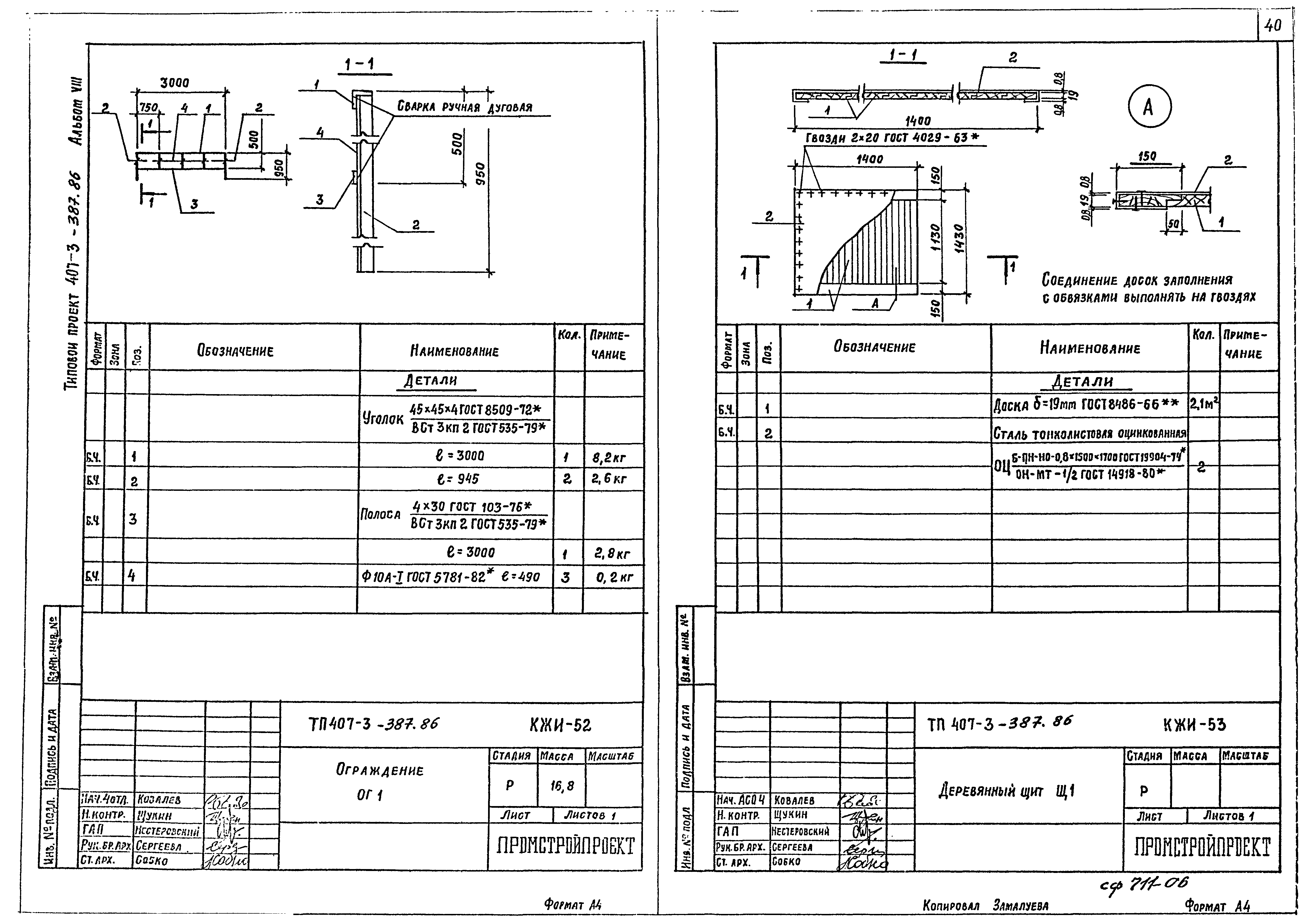 Типовой проект 407-3-387.86