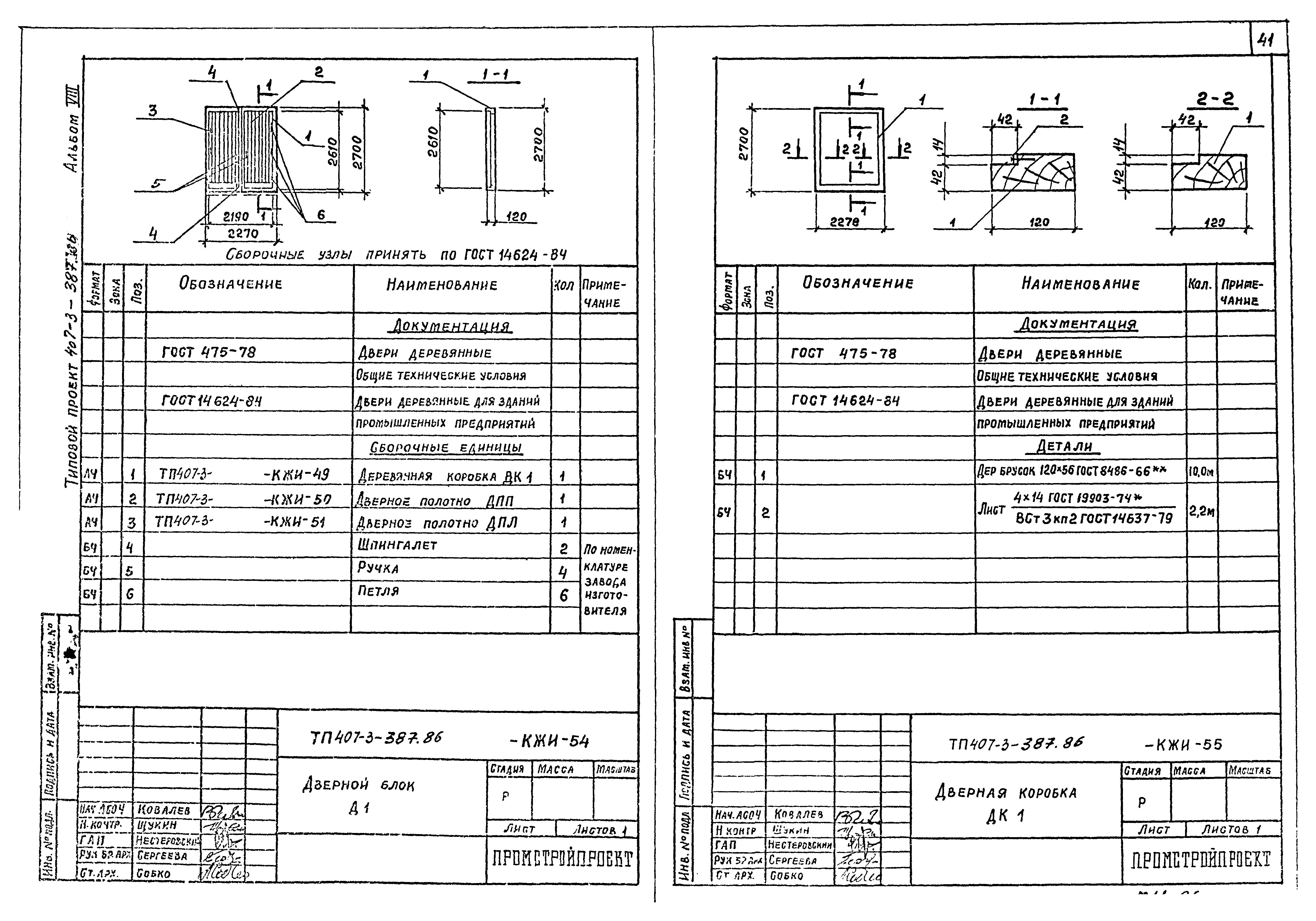 Типовой проект 407-3-387.86