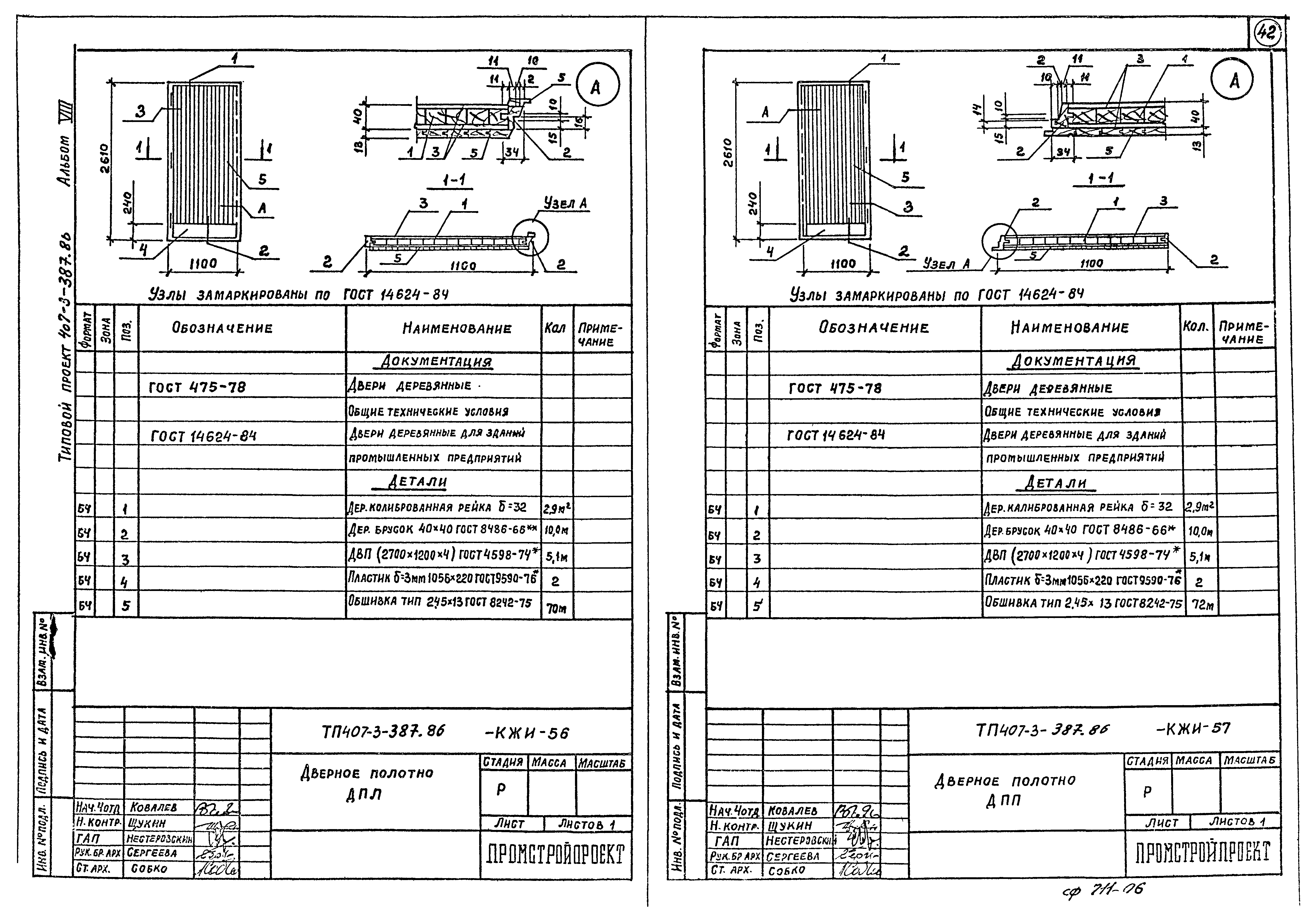 Типовой проект 407-3-387.86