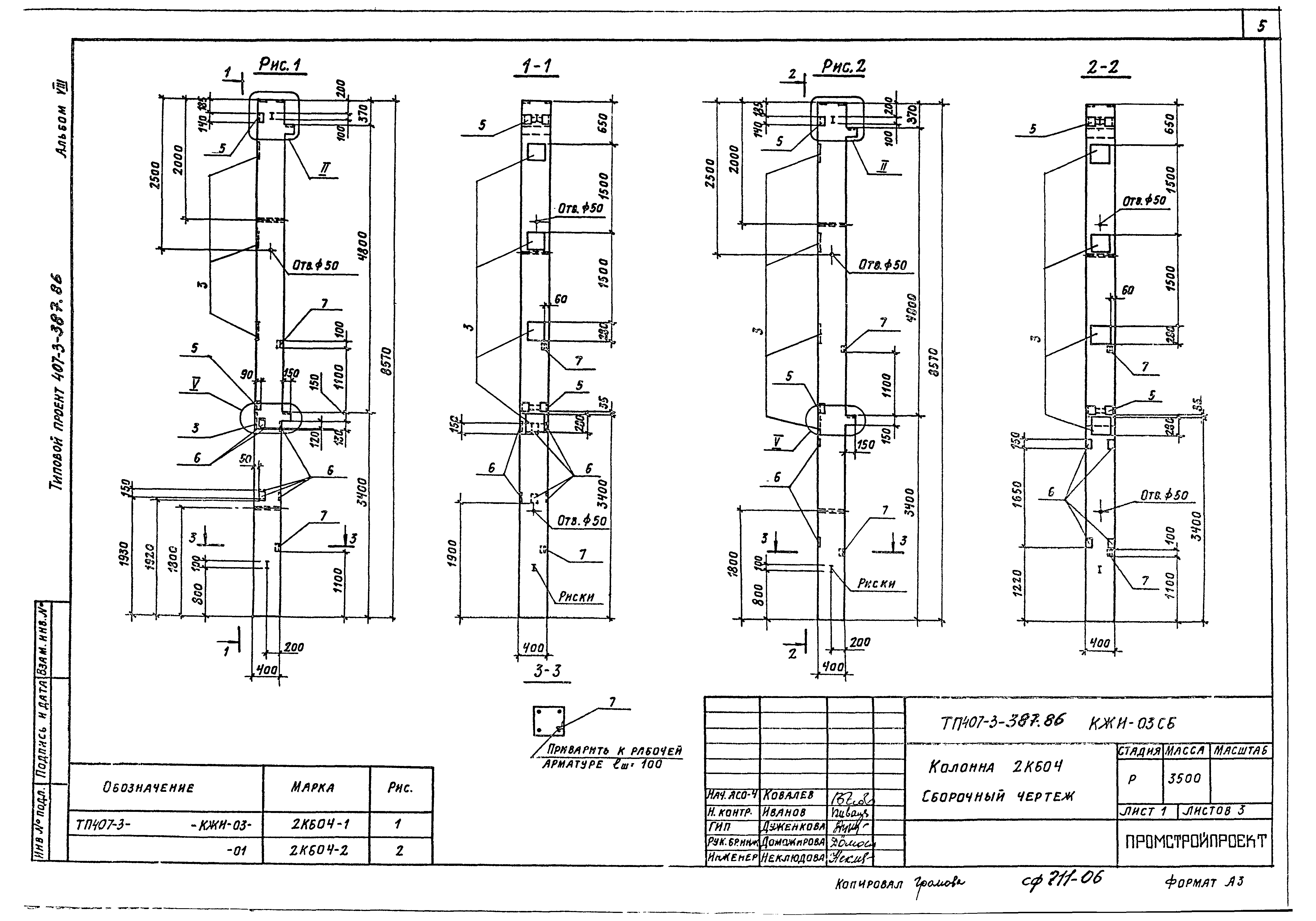 Типовой проект 407-3-387.86