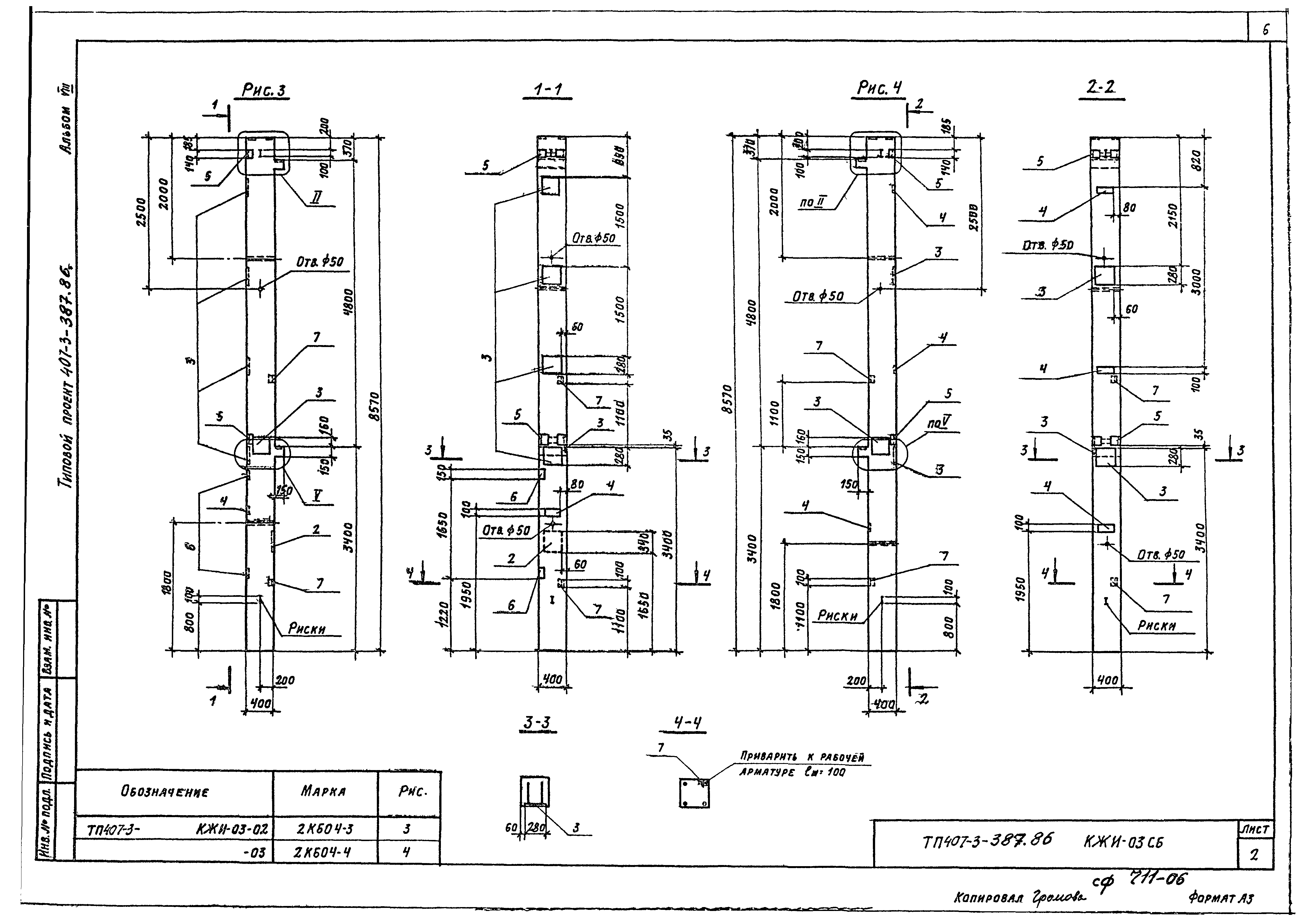 Типовой проект 407-3-387.86