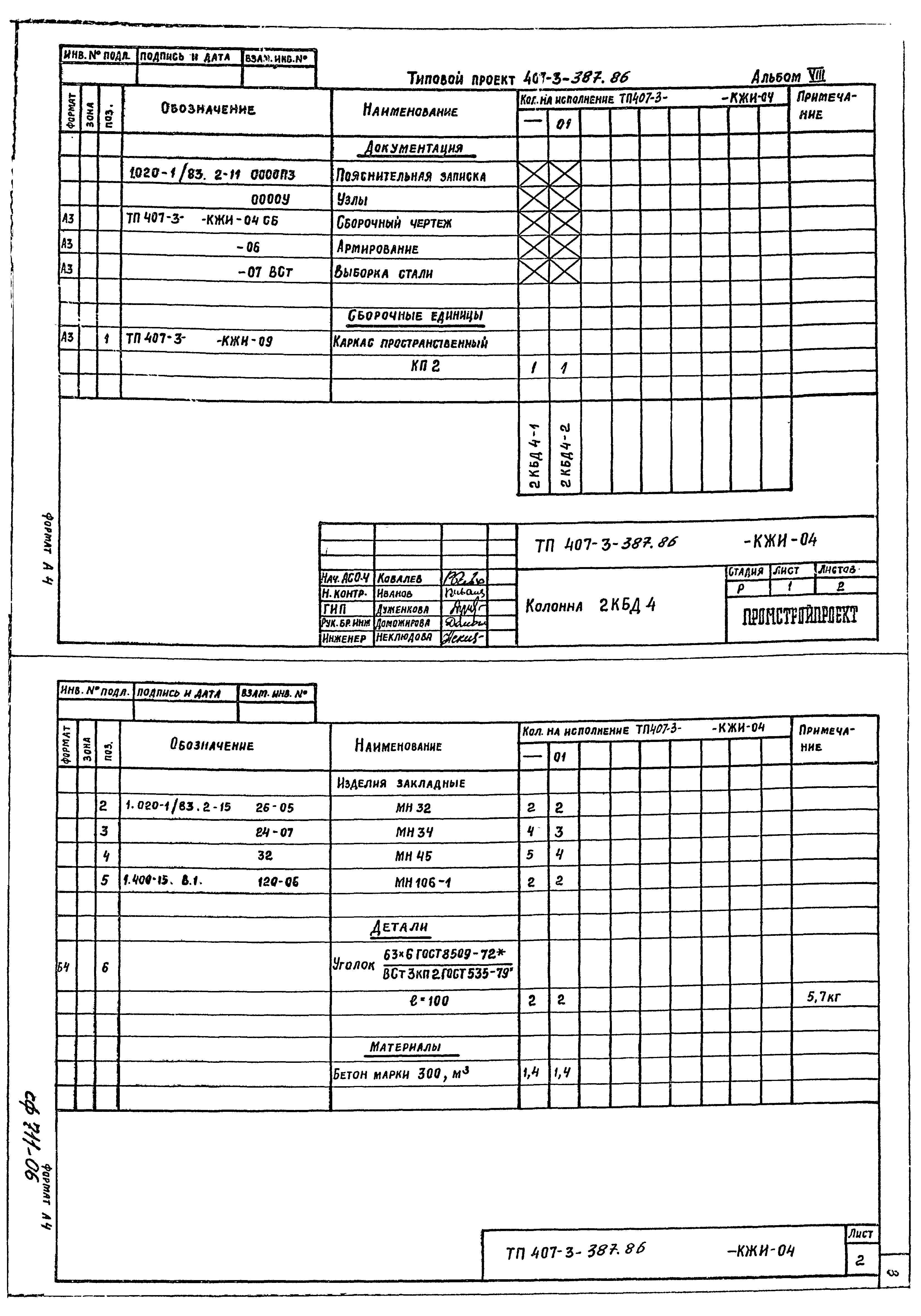 Типовой проект 407-3-387.86