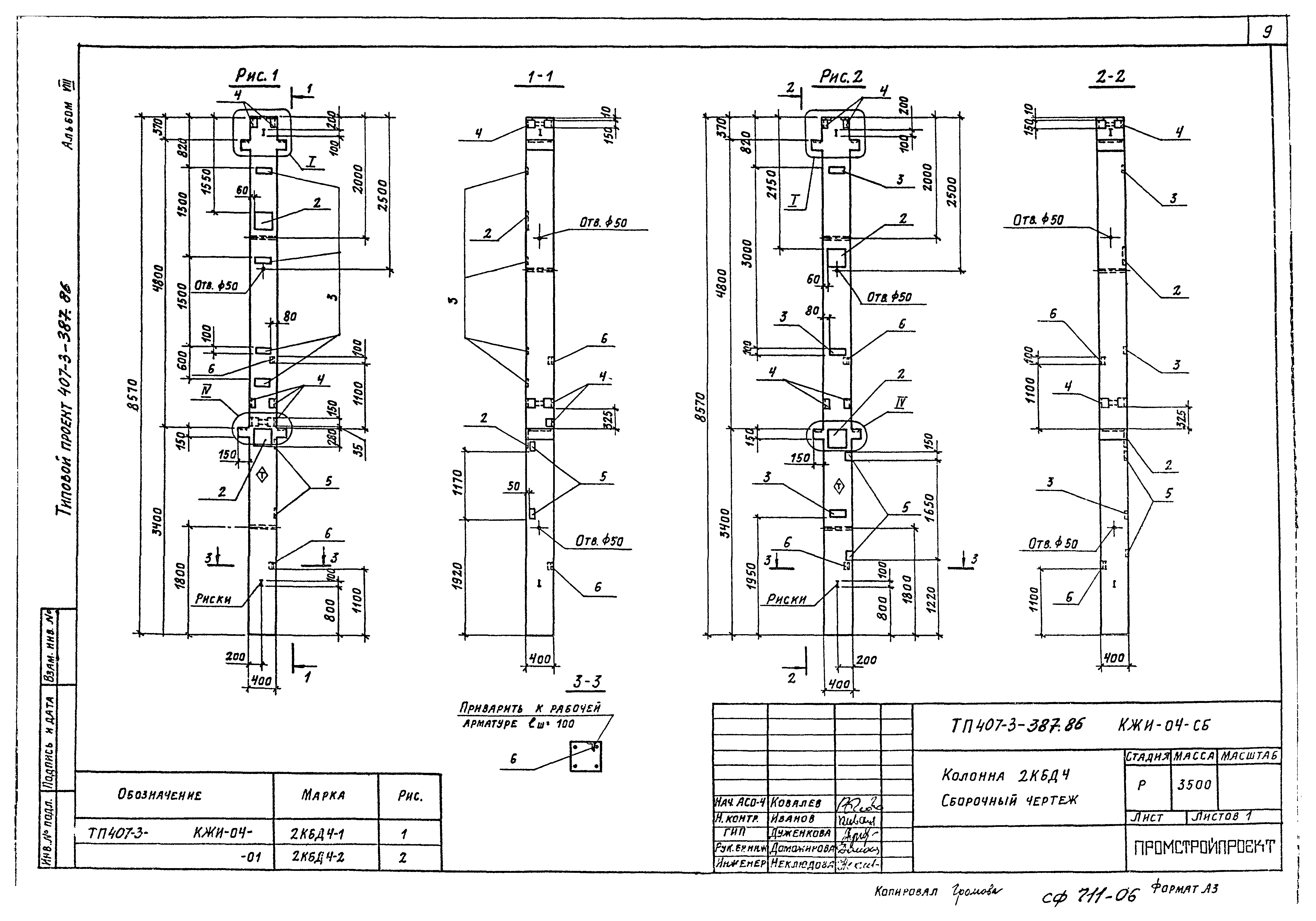 Типовой проект 407-3-387.86