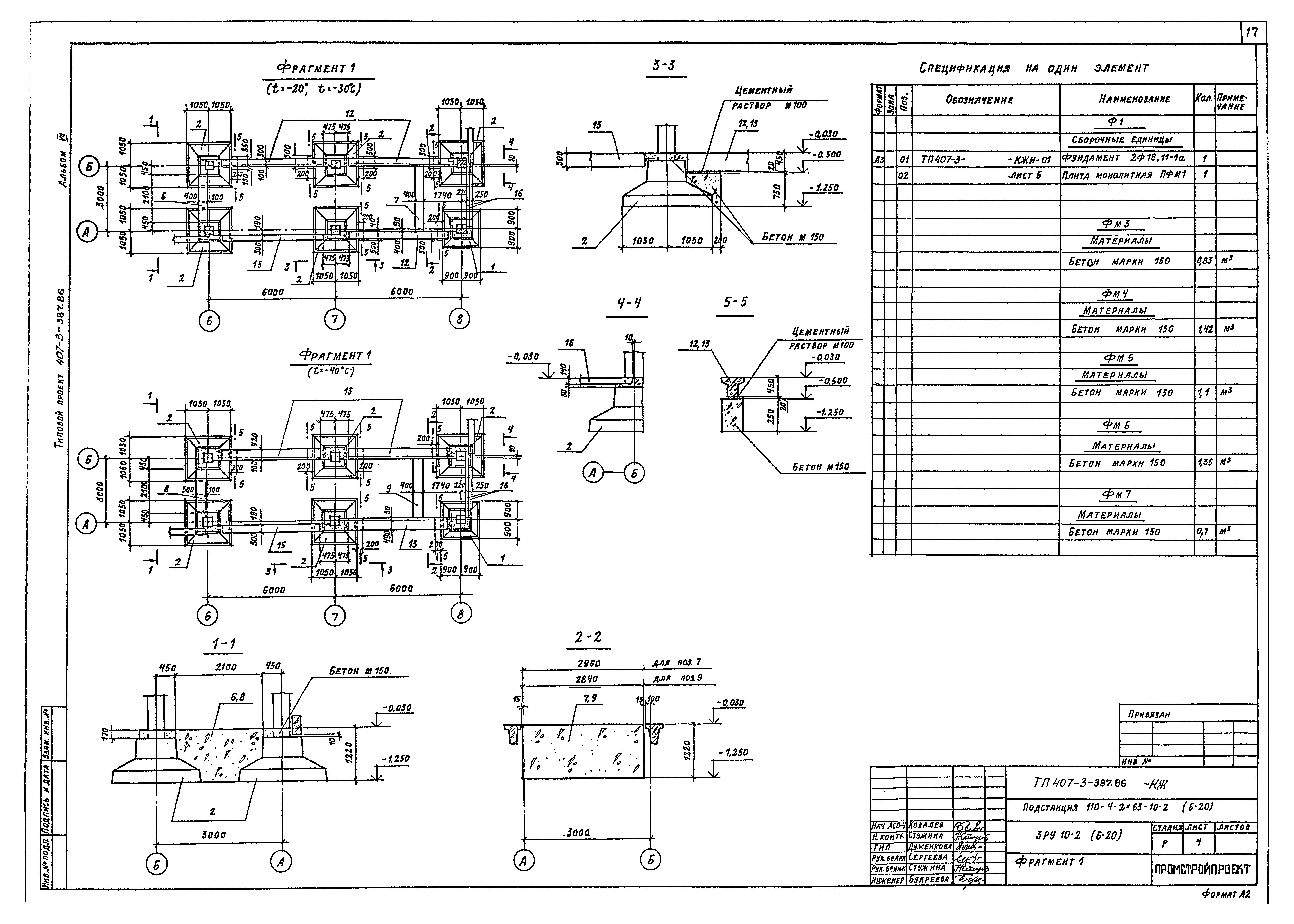 Типовой проект 407-3-387.86