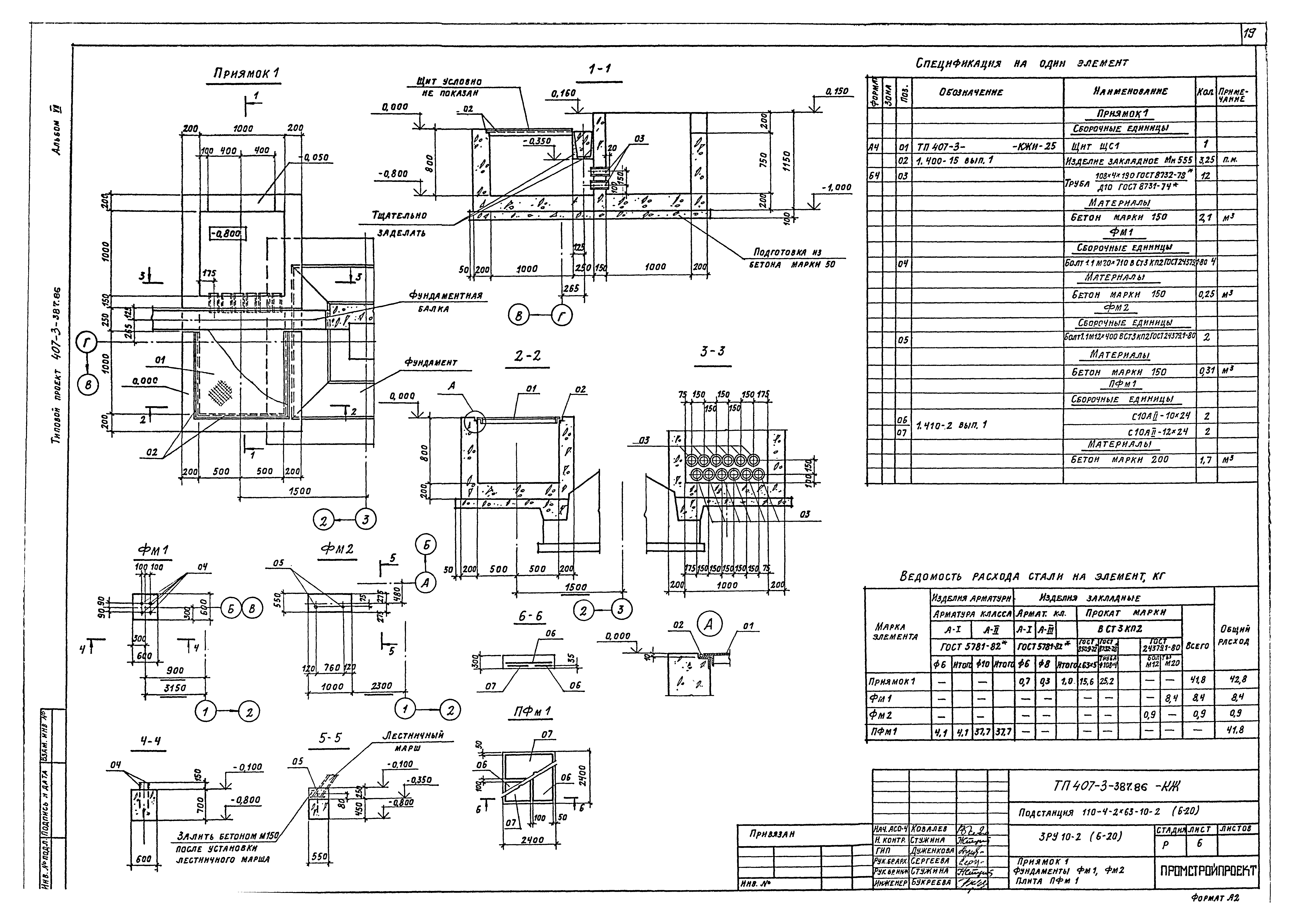 Типовой проект 407-3-387.86