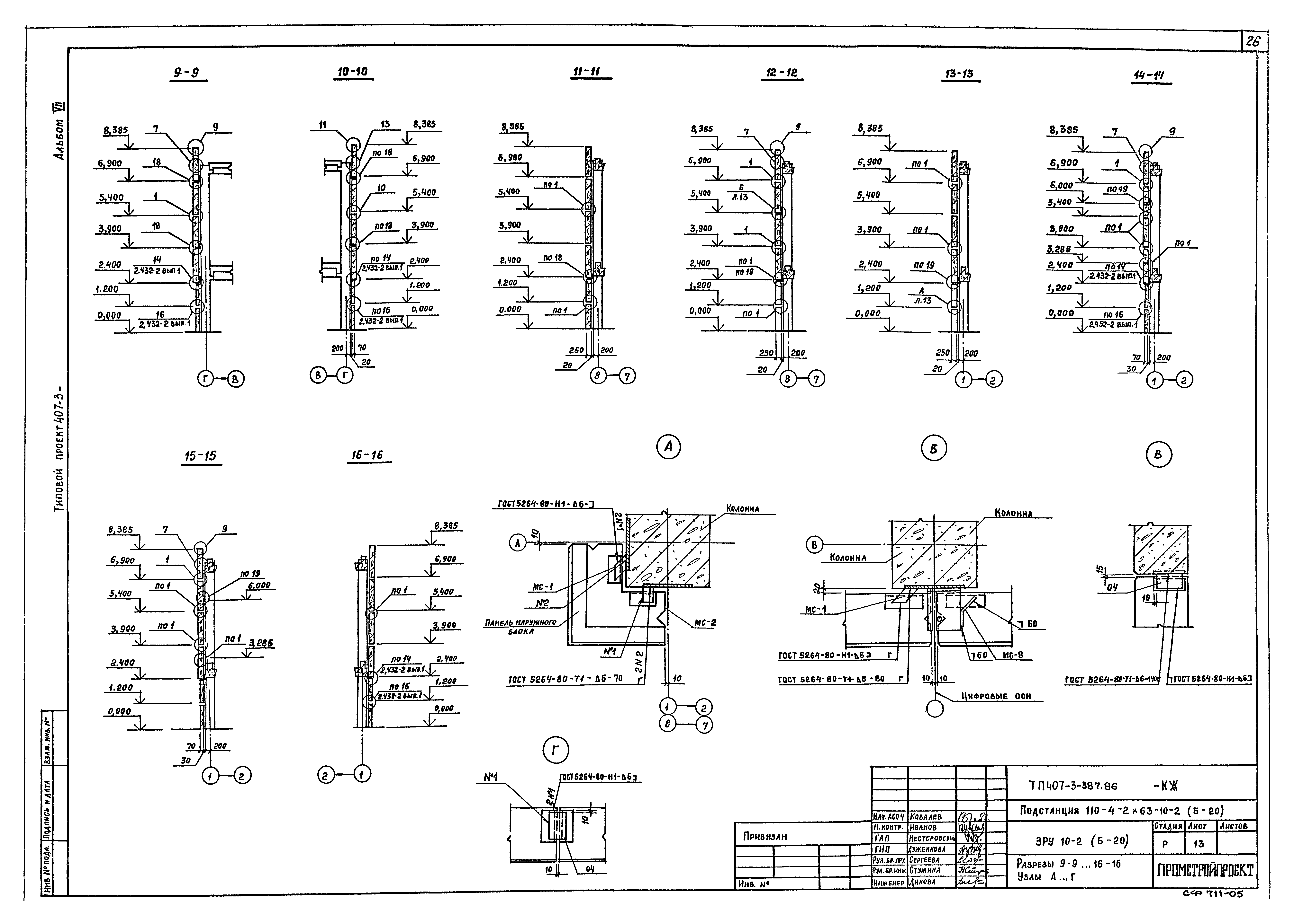 Типовой проект 407-3-387.86