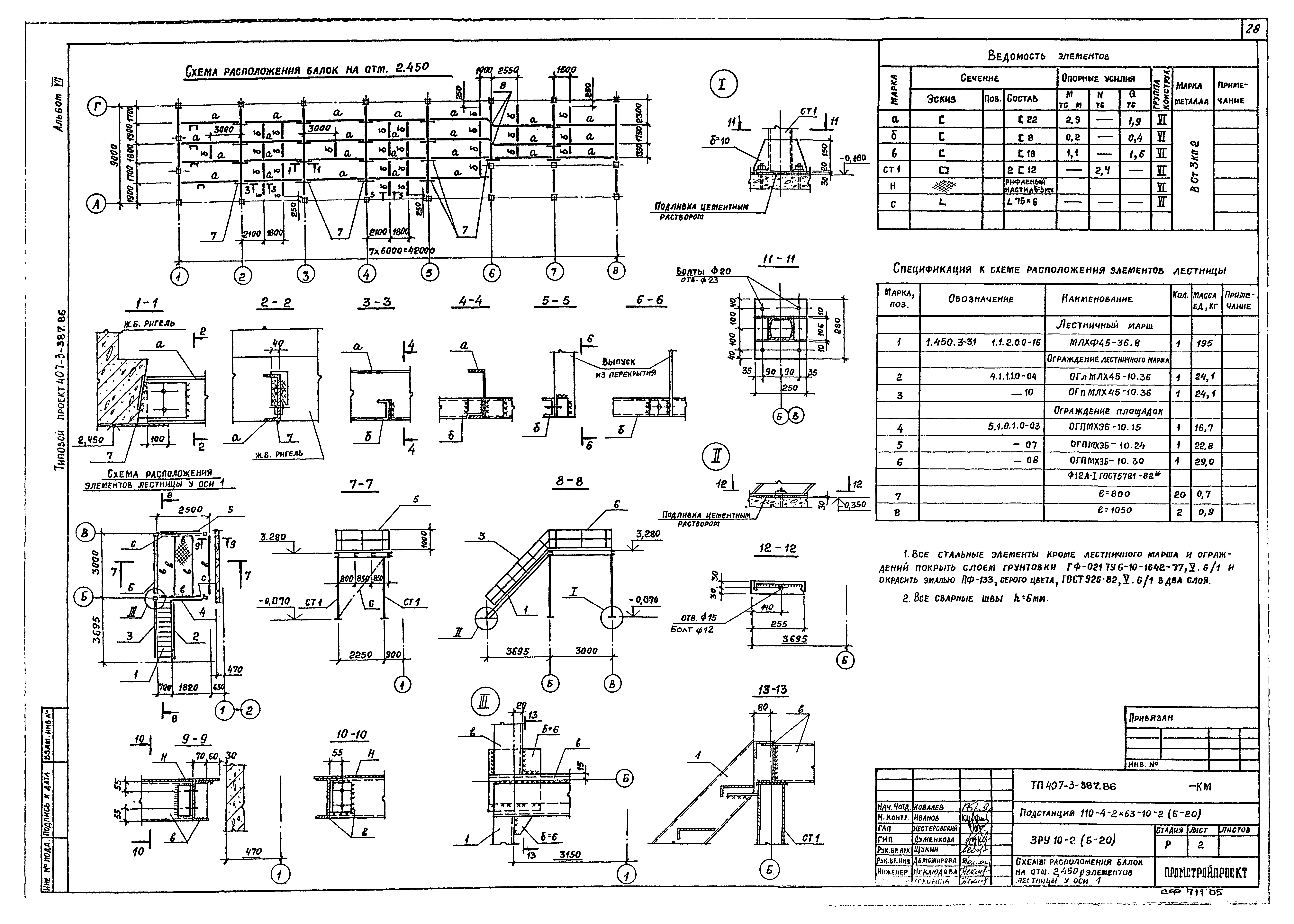 Типовой проект 407-3-387.86