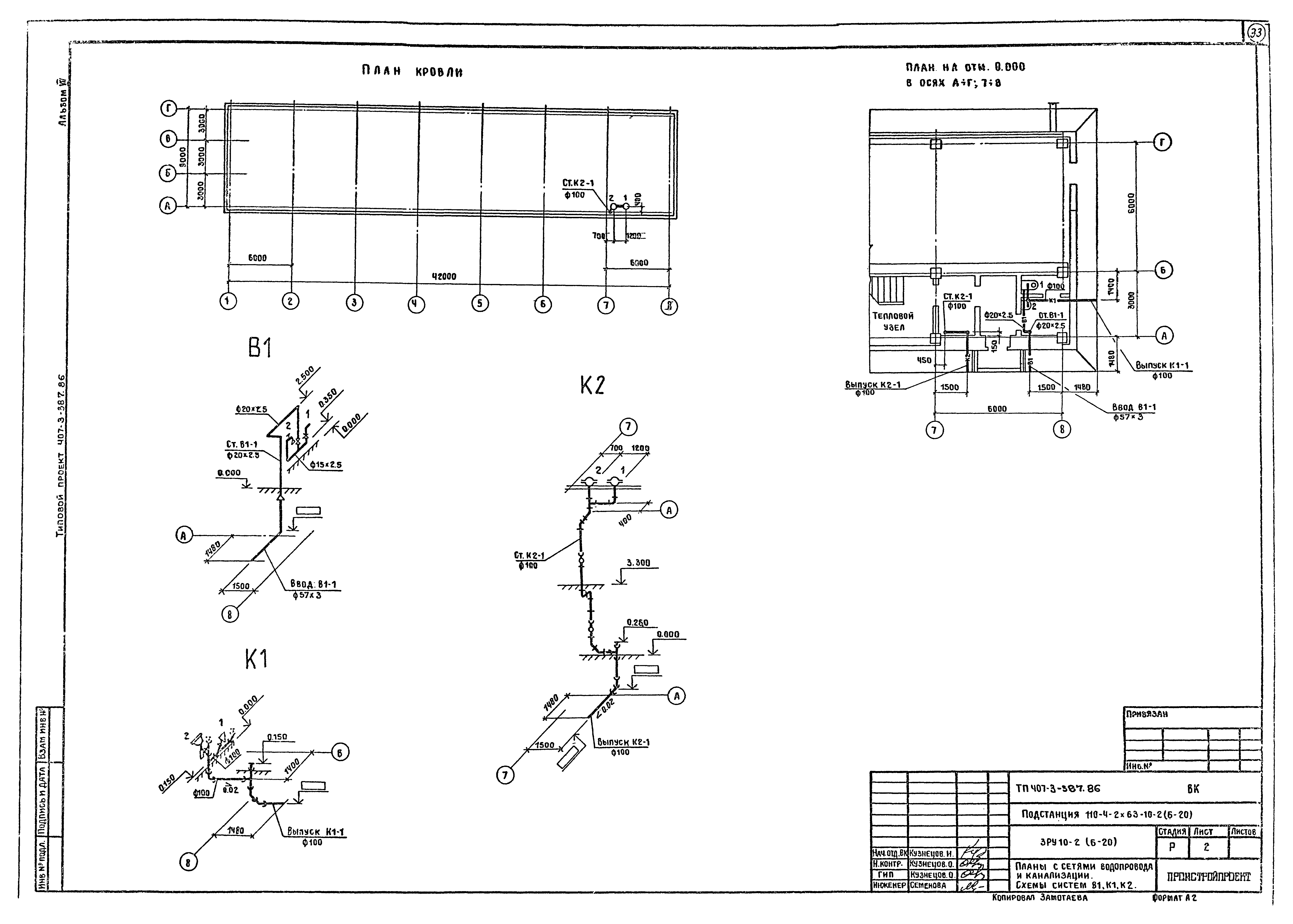 Типовой проект 407-3-387.86