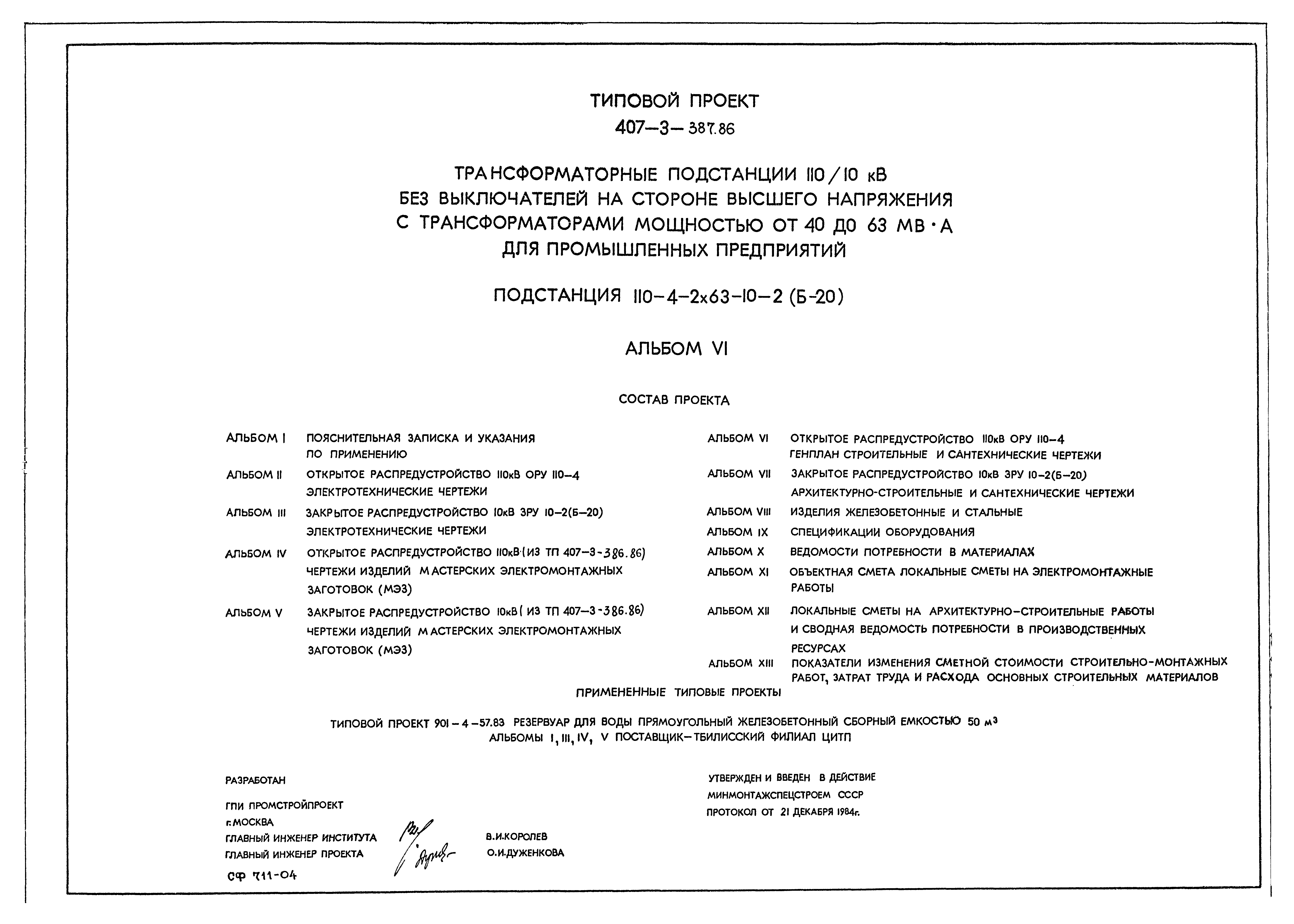 Типовой проект 407-3-387.86