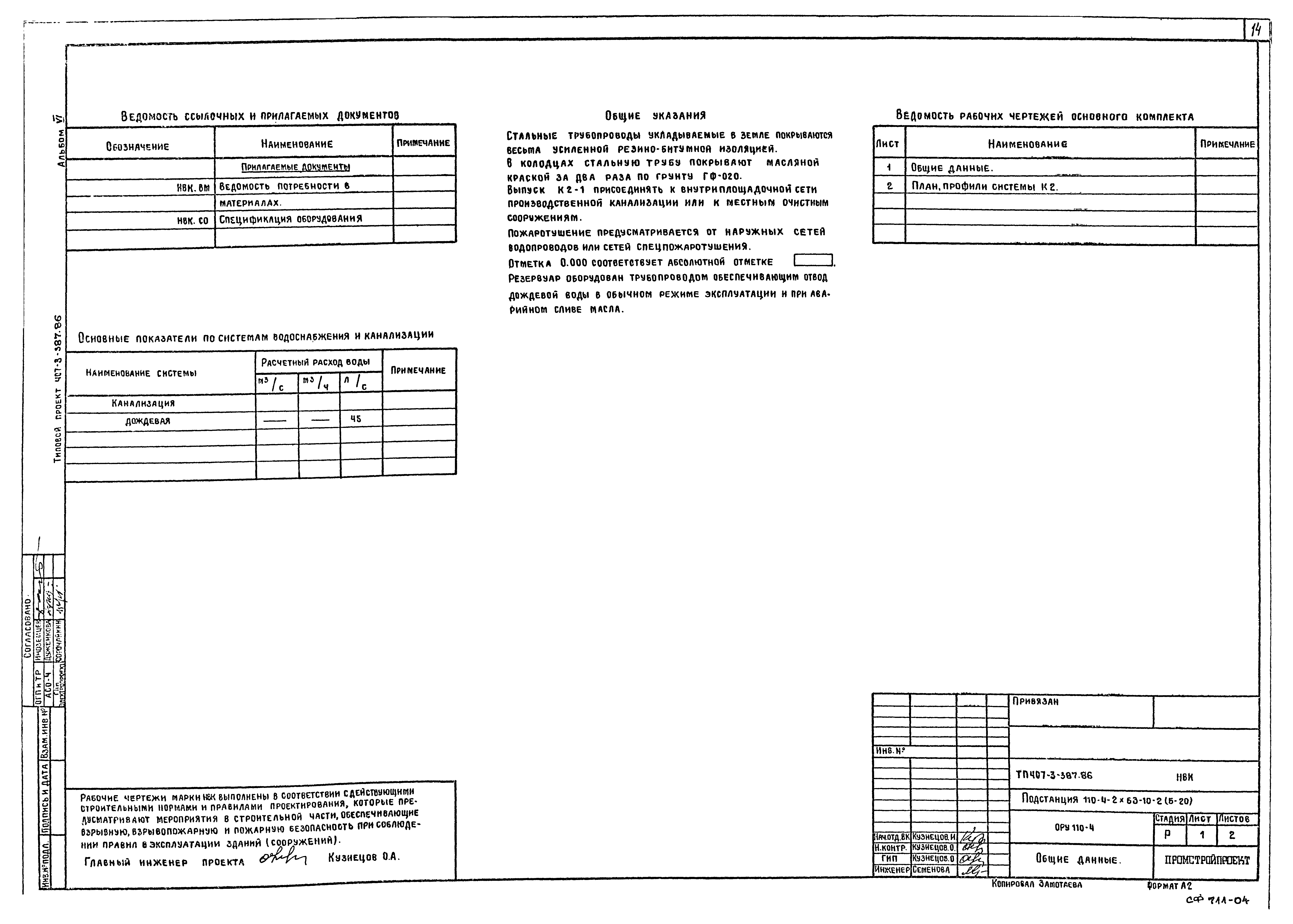 Типовой проект 407-3-387.86