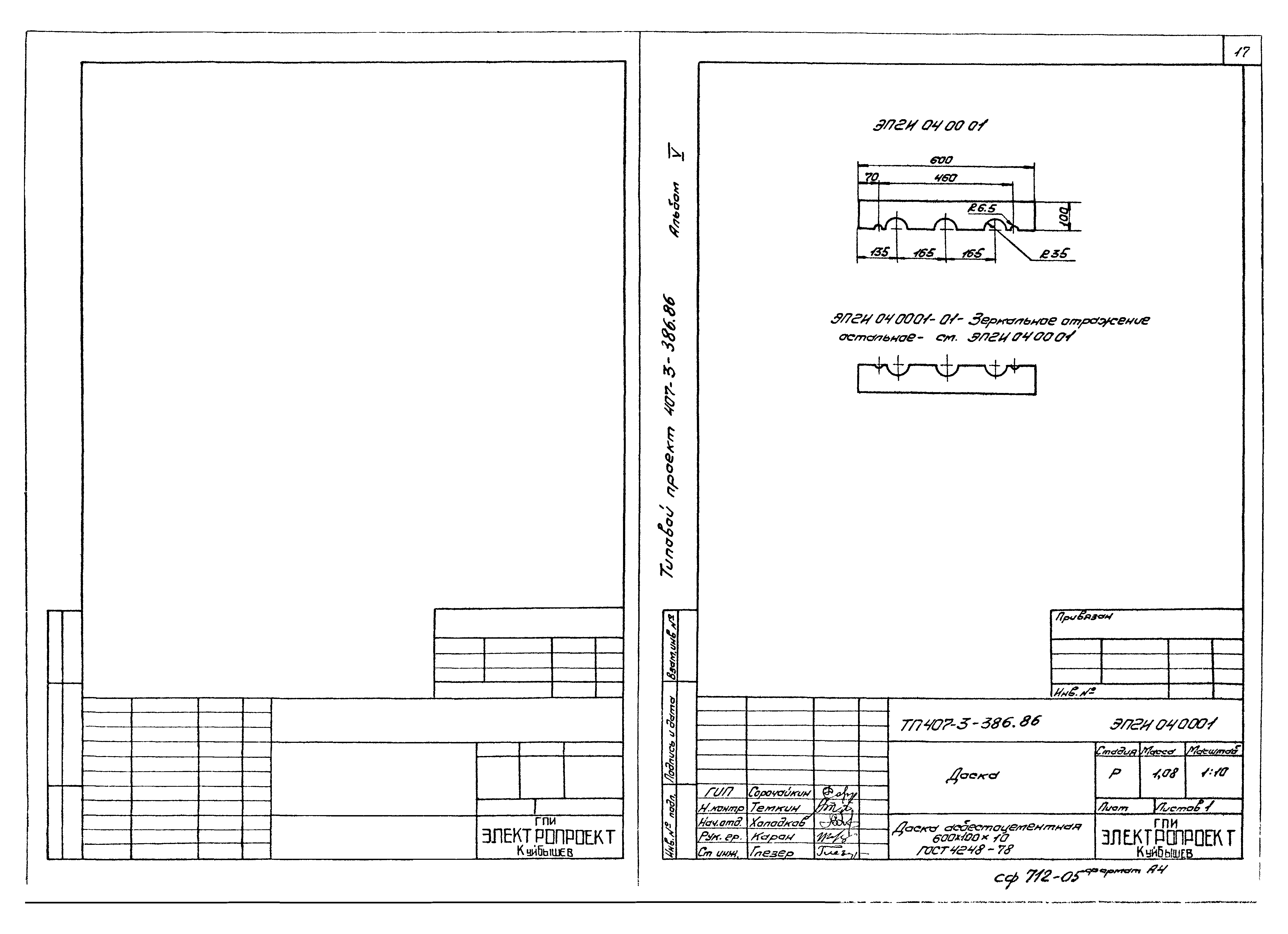 Типовой проект 407-3-387.86