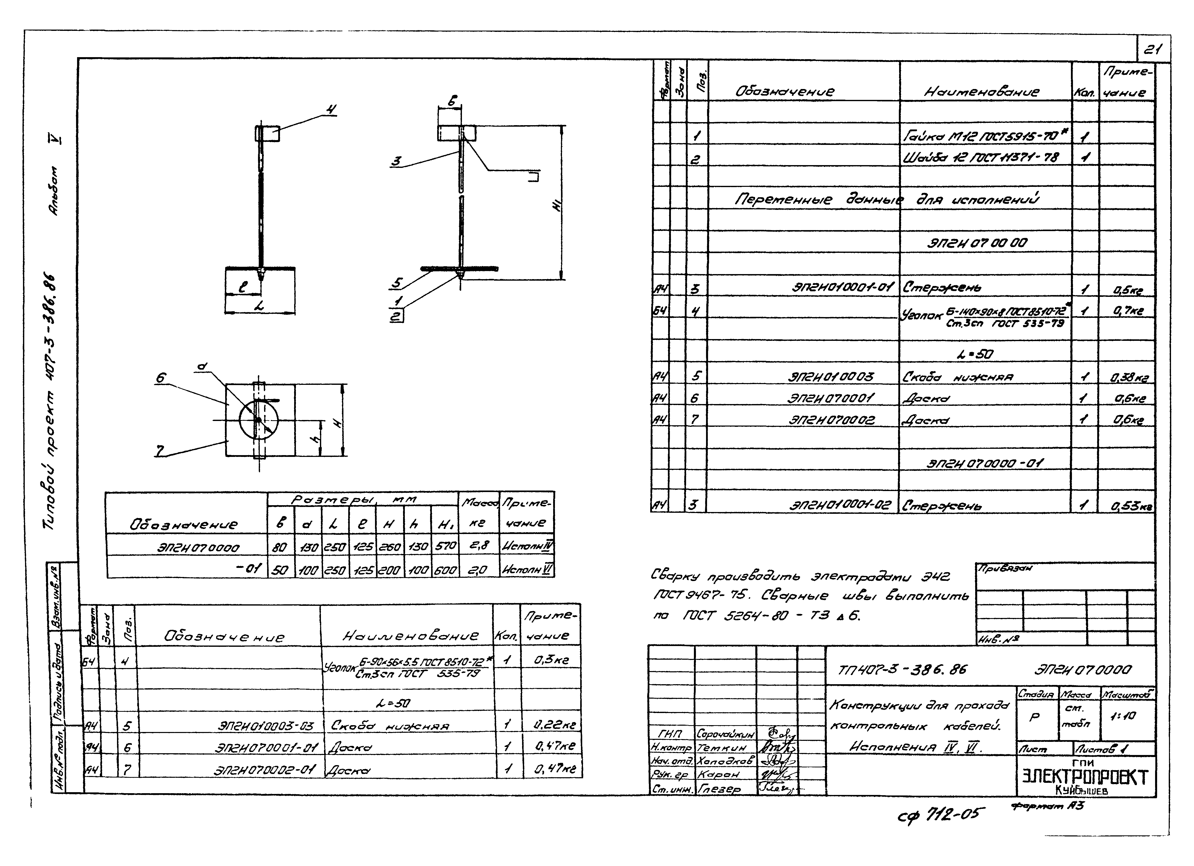 Типовой проект 407-3-387.86