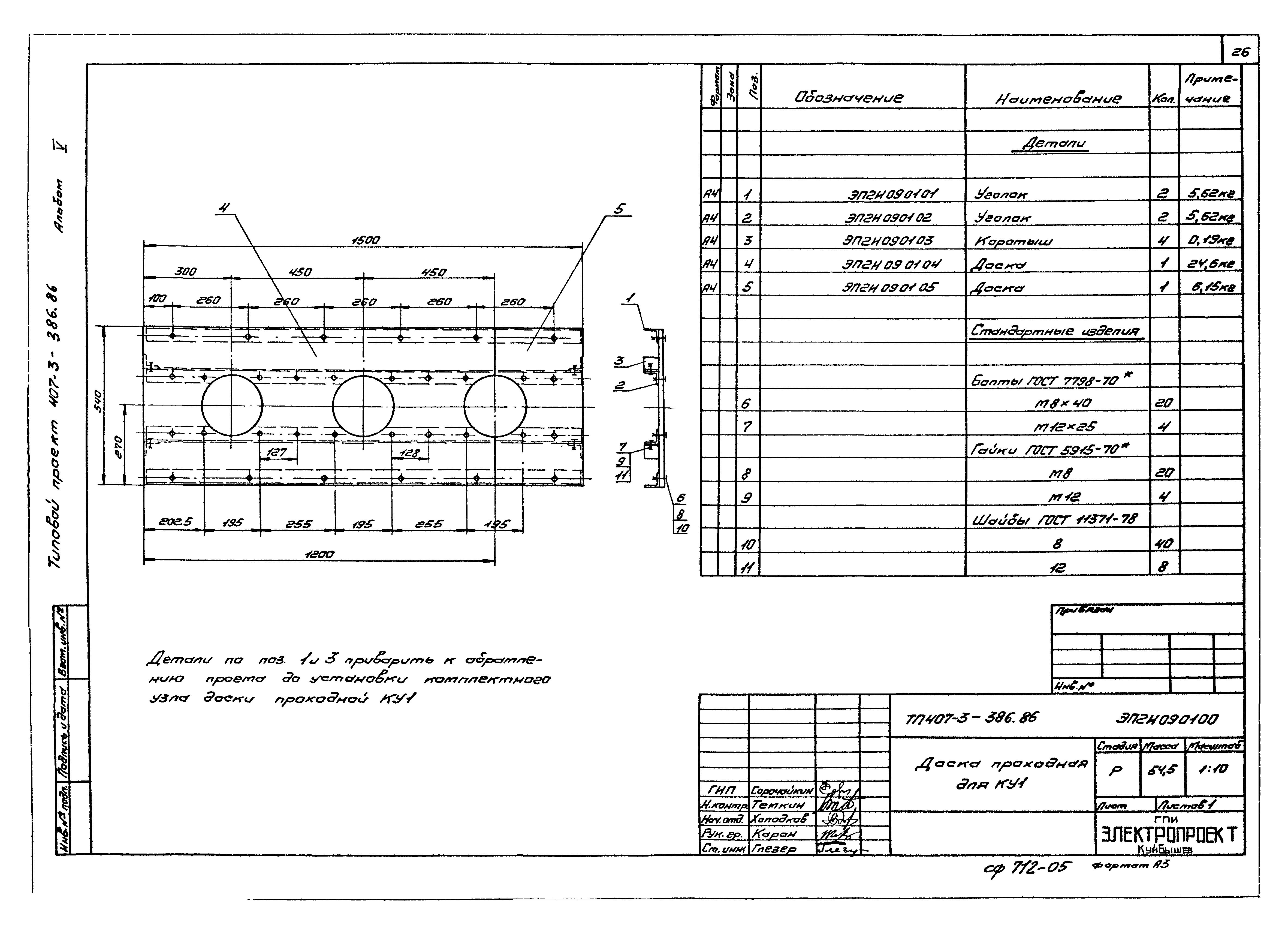 Типовой проект 407-3-387.86