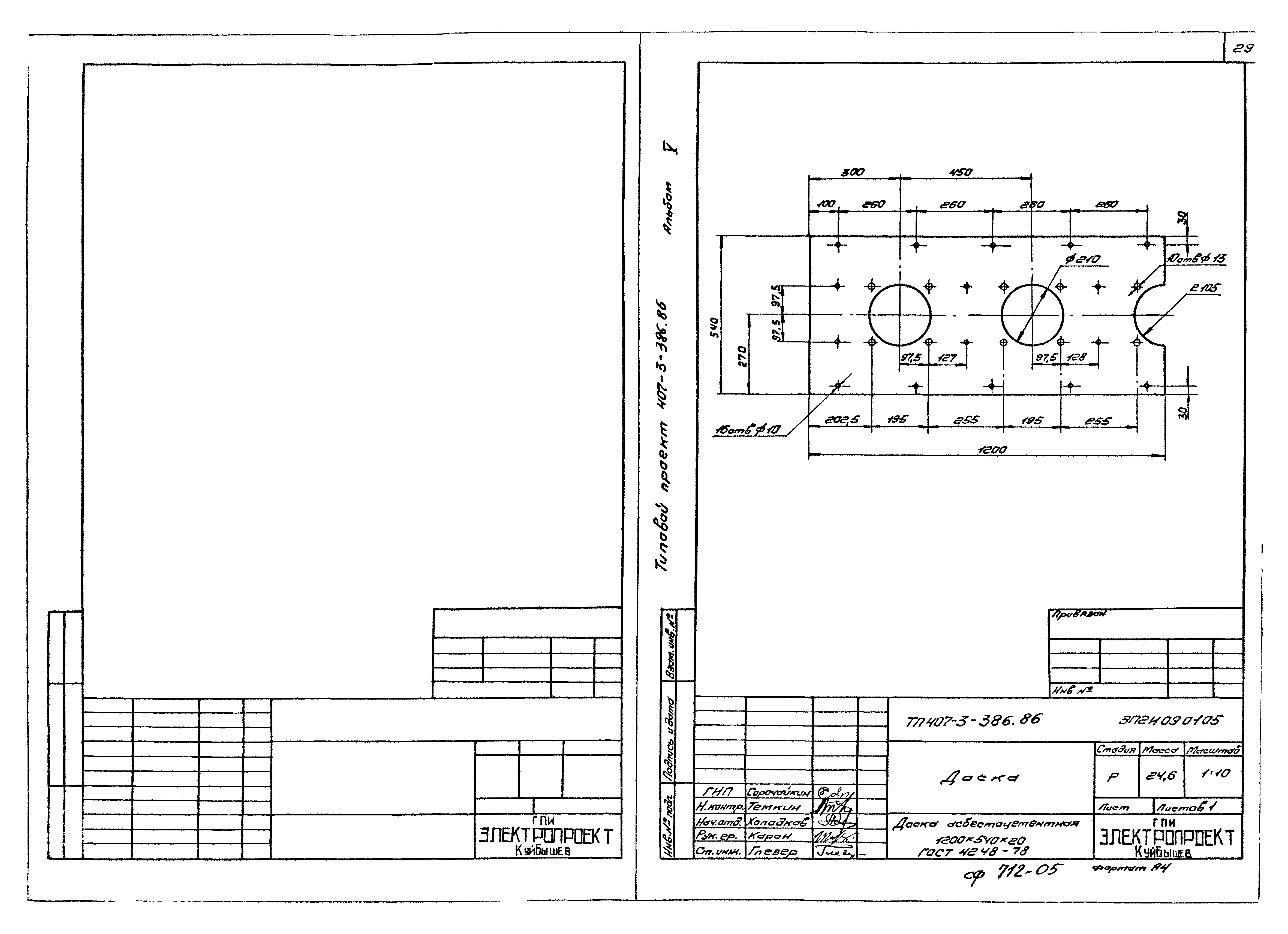 Типовой проект 407-3-387.86