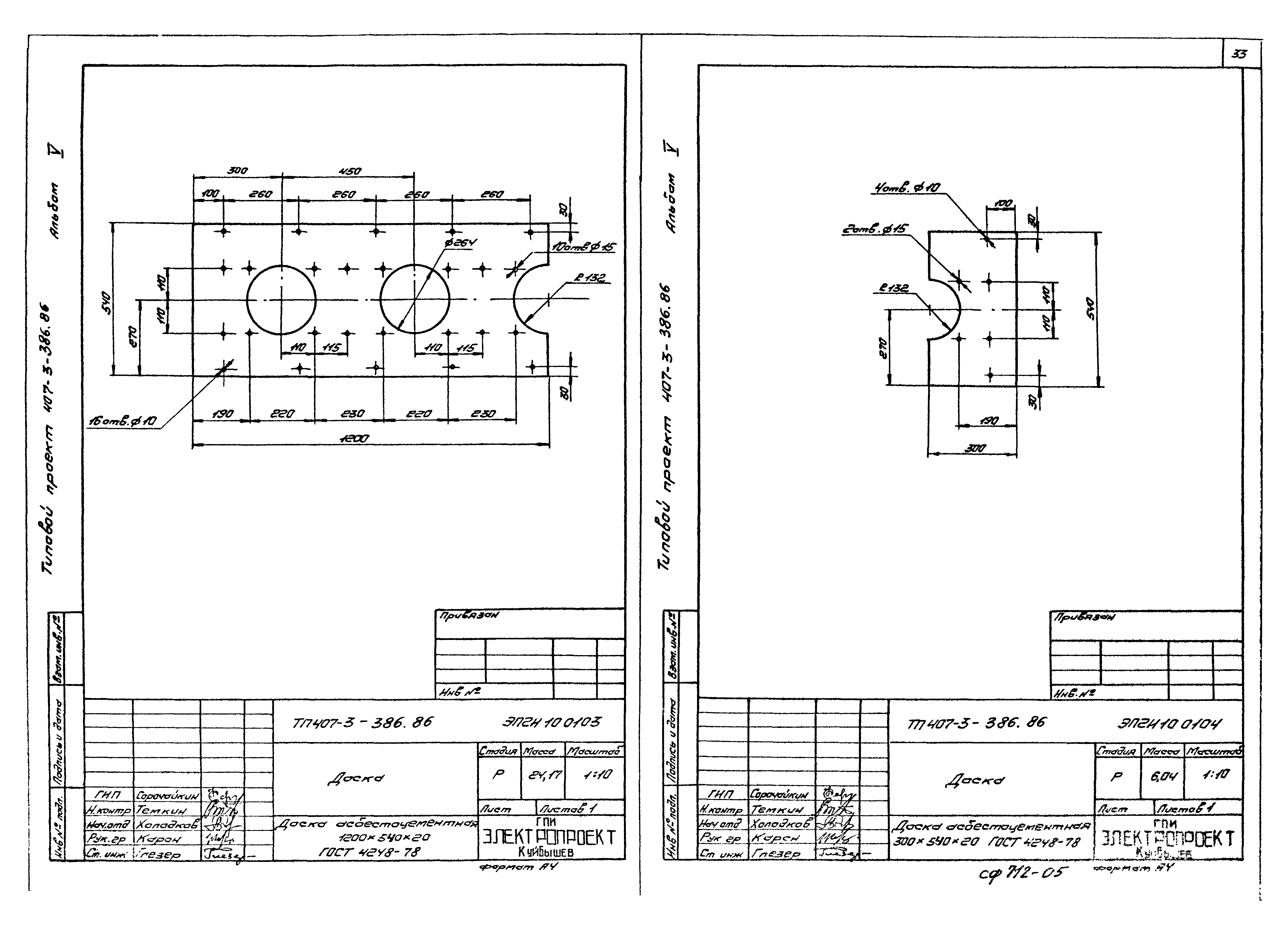 Типовой проект 407-3-387.86