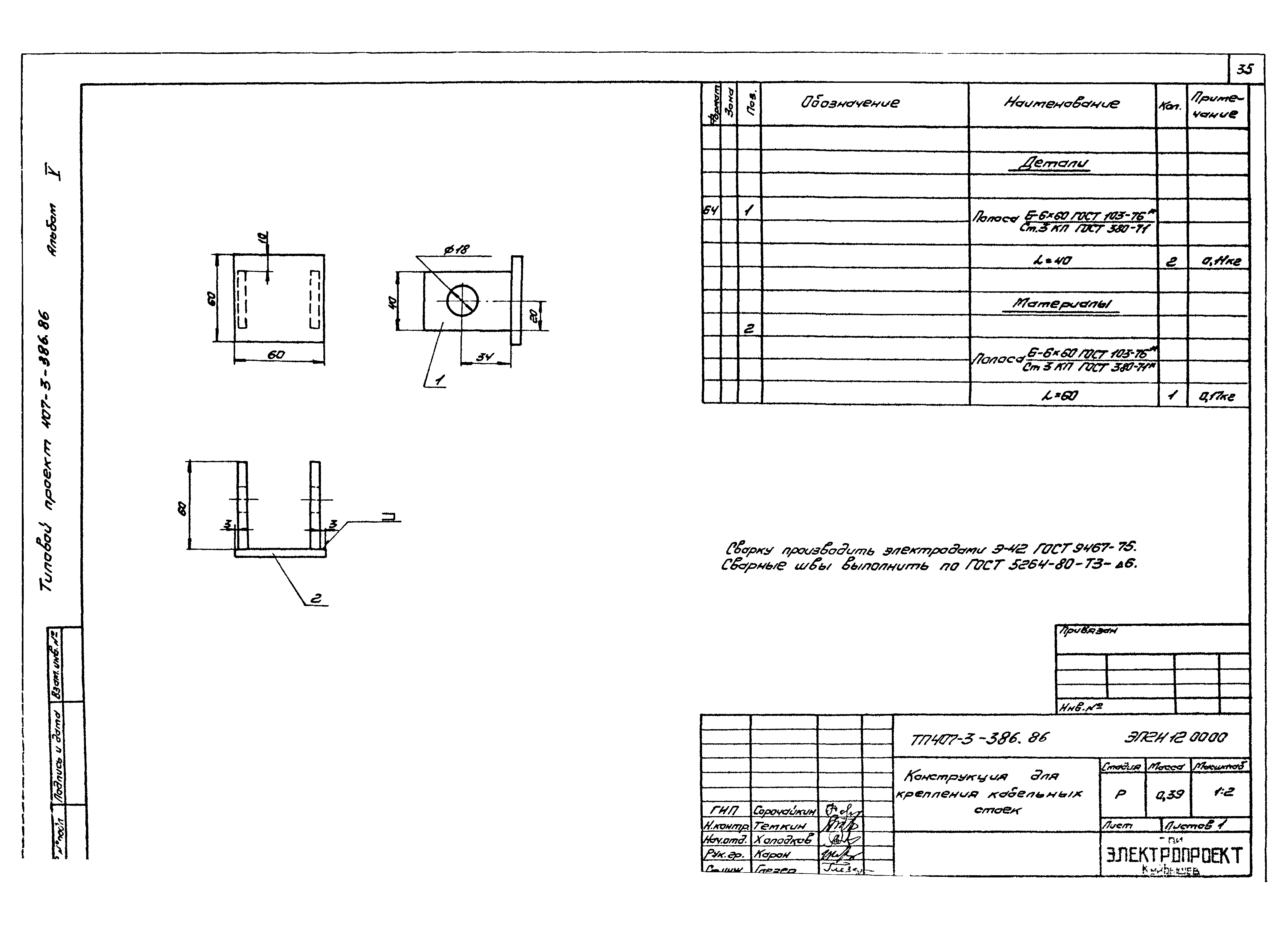 Типовой проект 407-3-387.86