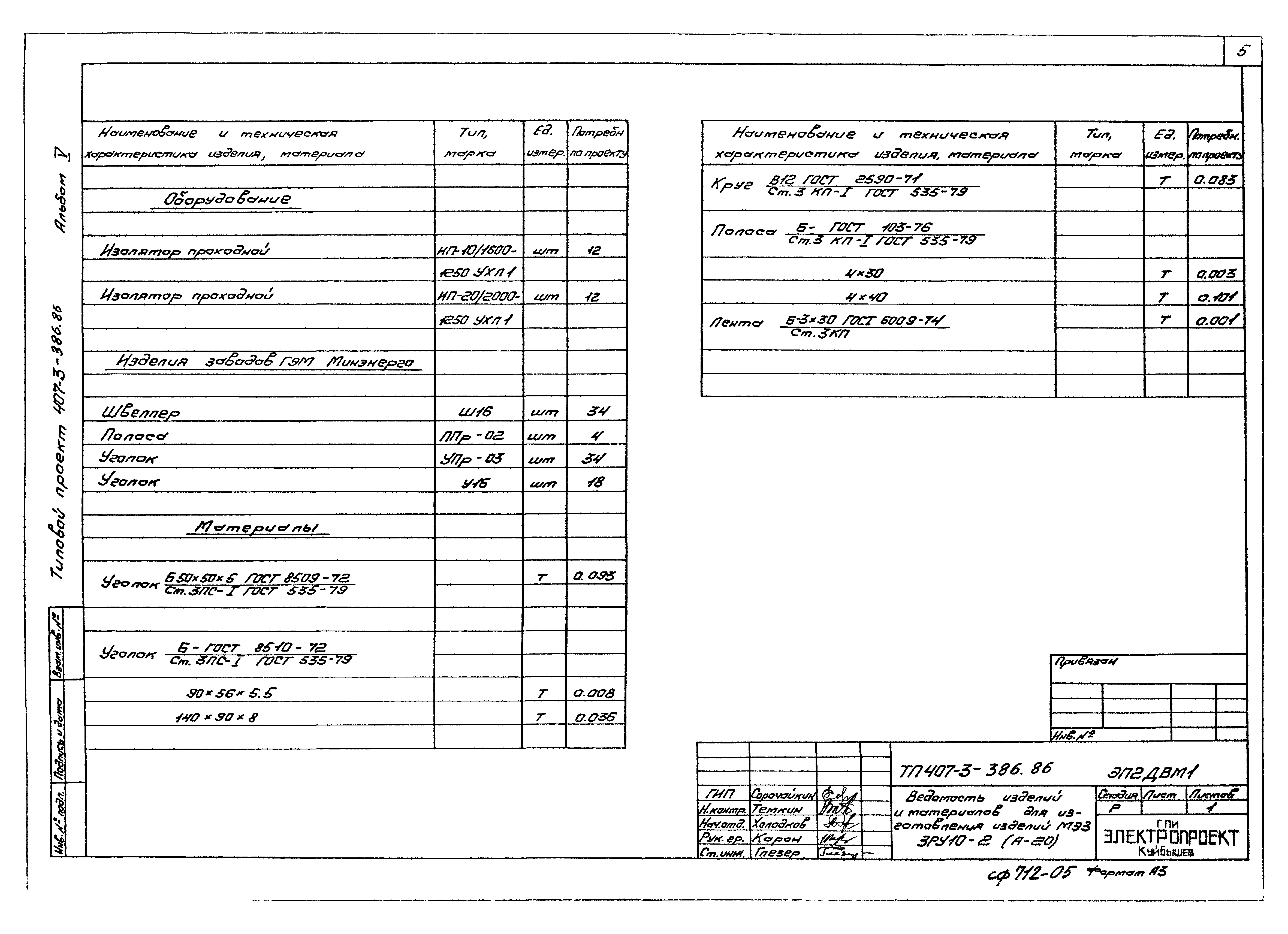 Типовой проект 407-3-387.86