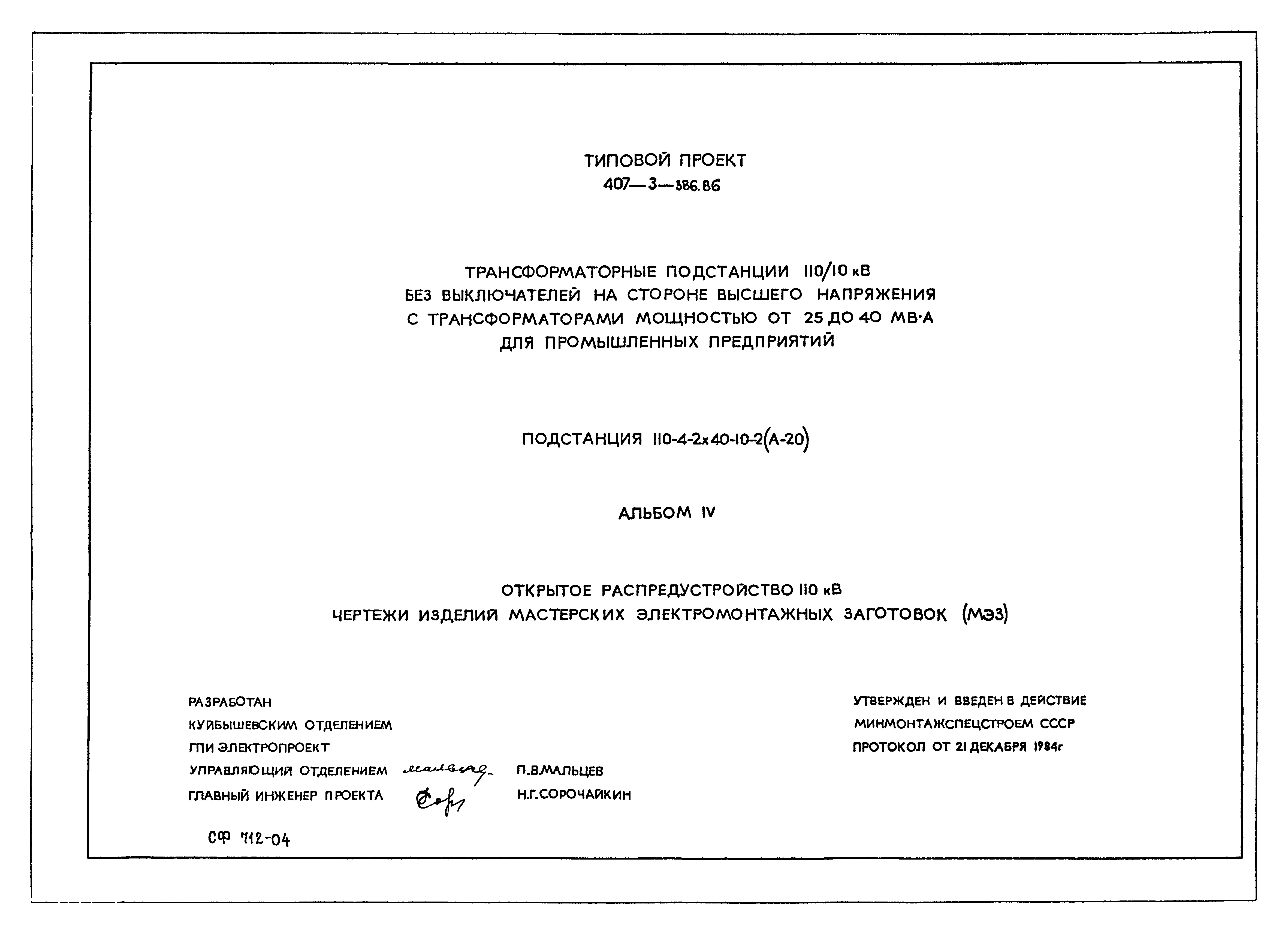 Типовой проект 407-3-387.86