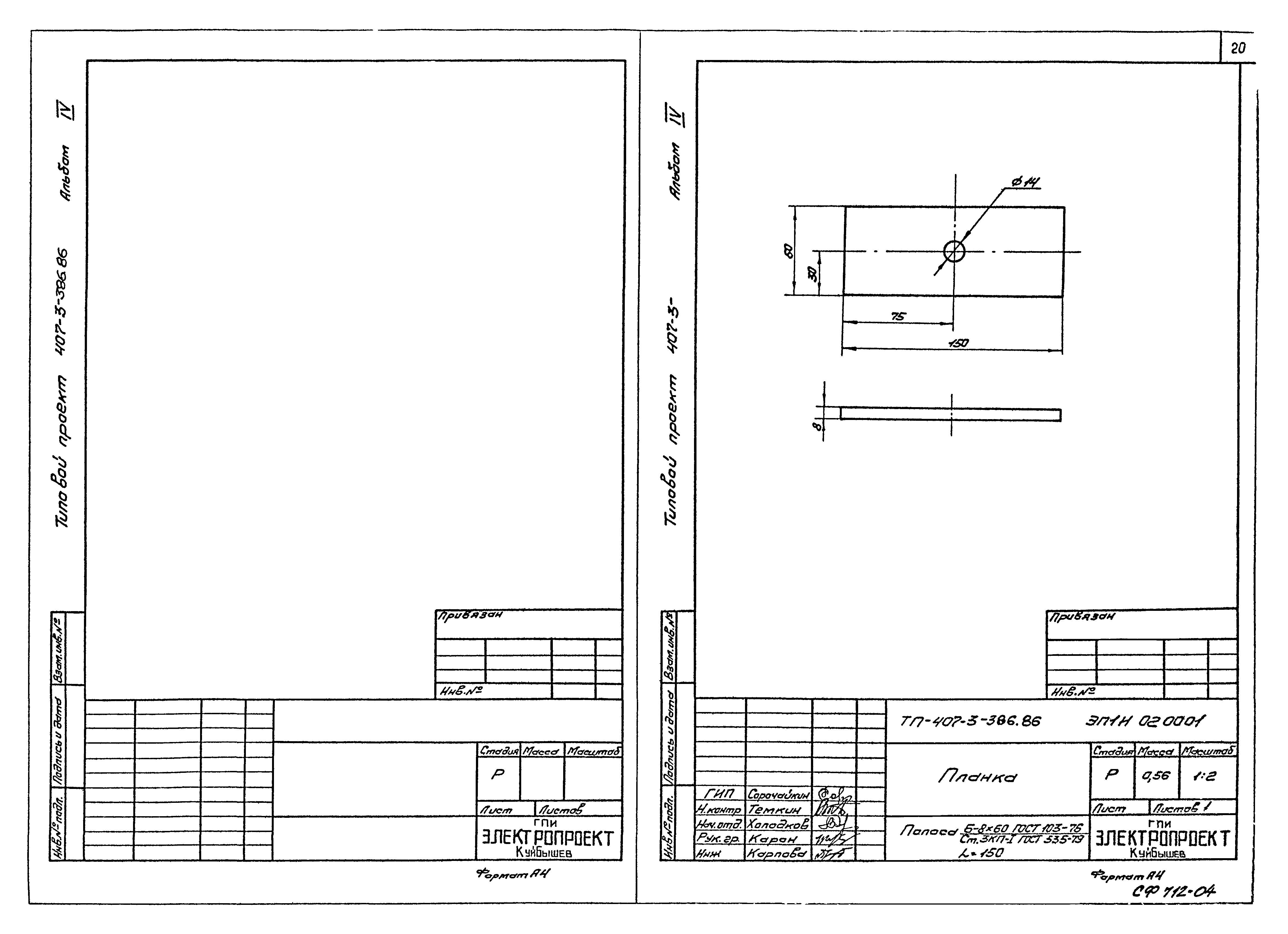 Типовой проект 407-3-387.86