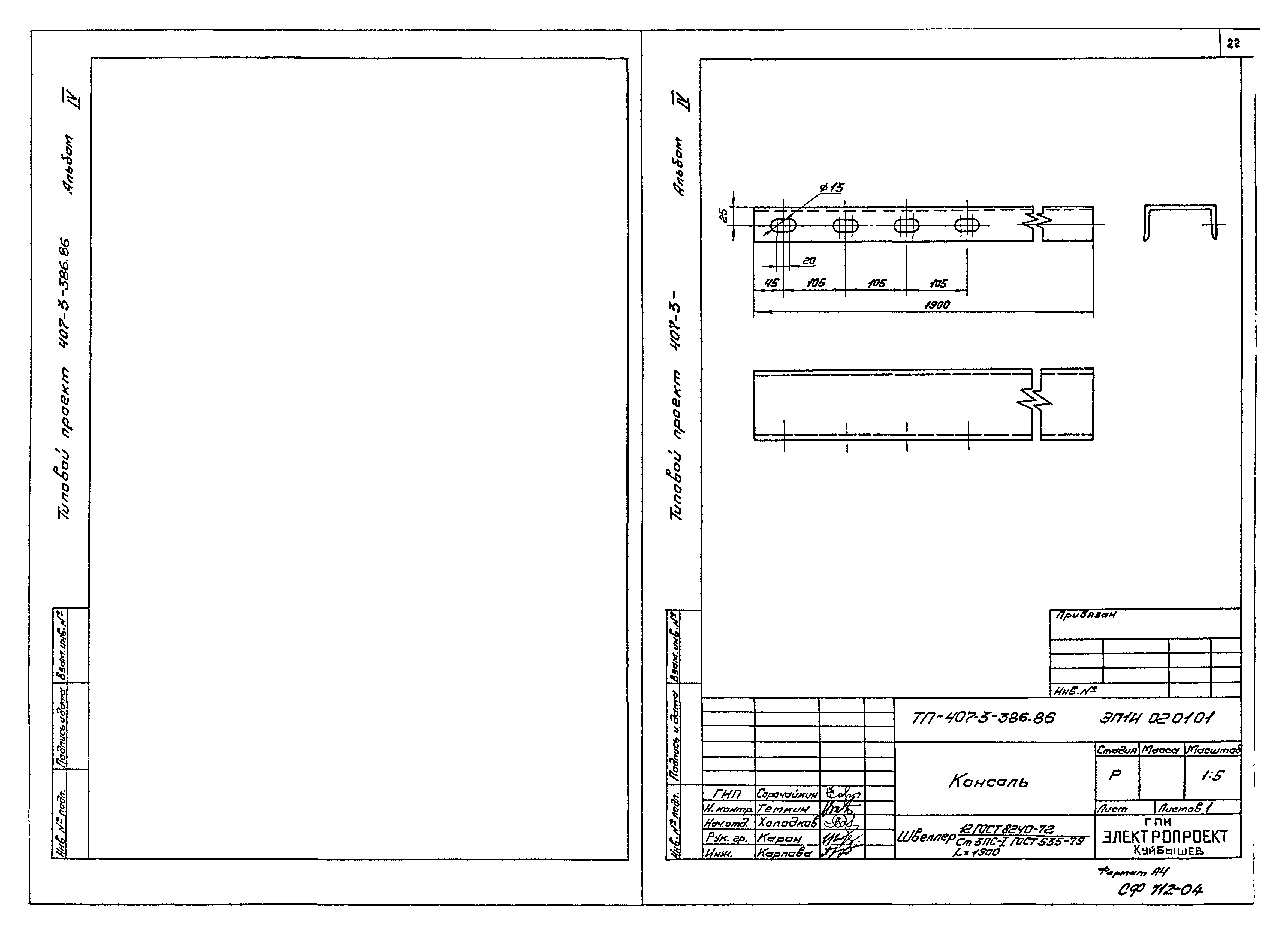 Типовой проект 407-3-387.86