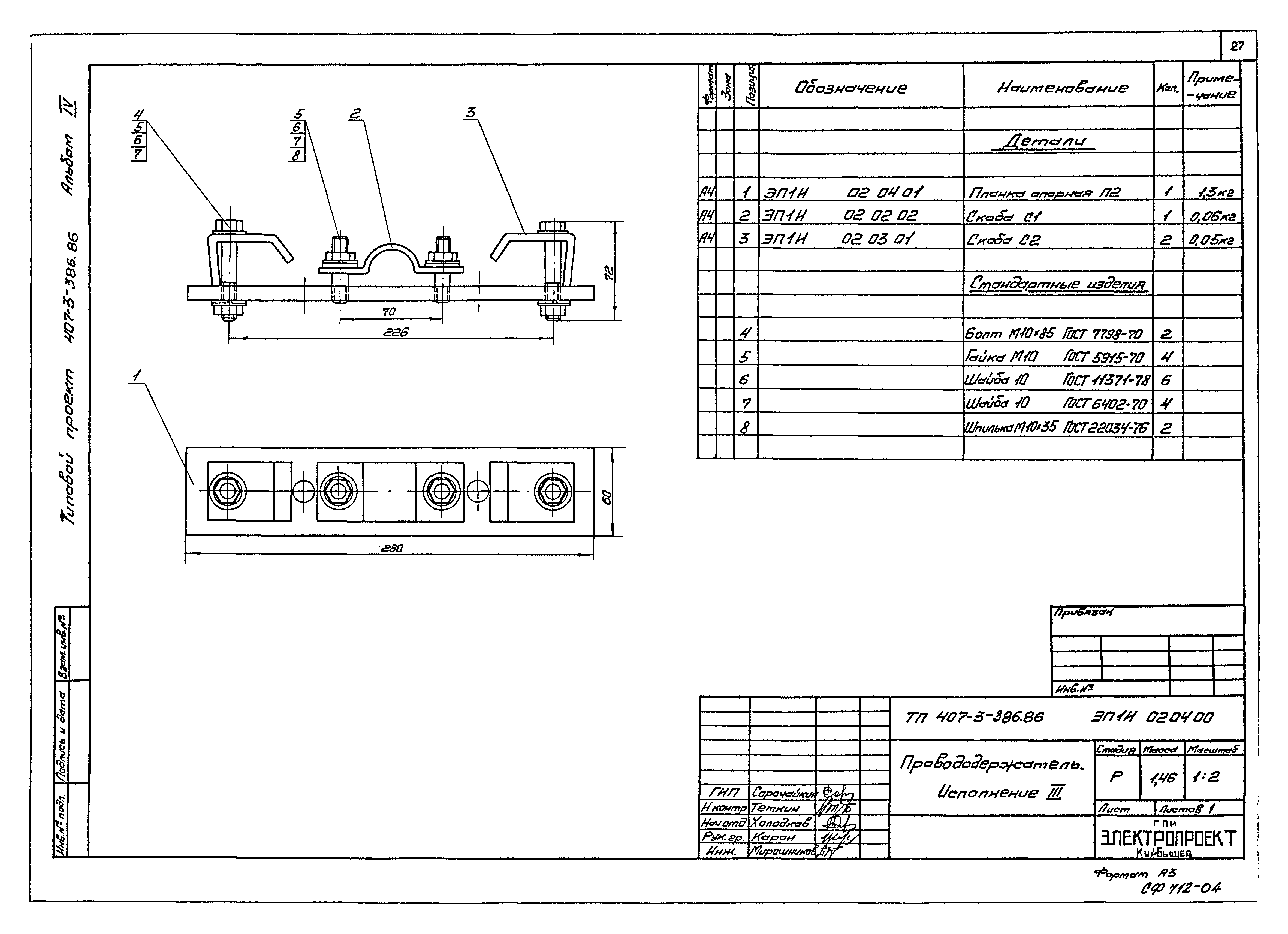 Типовой проект 407-3-387.86