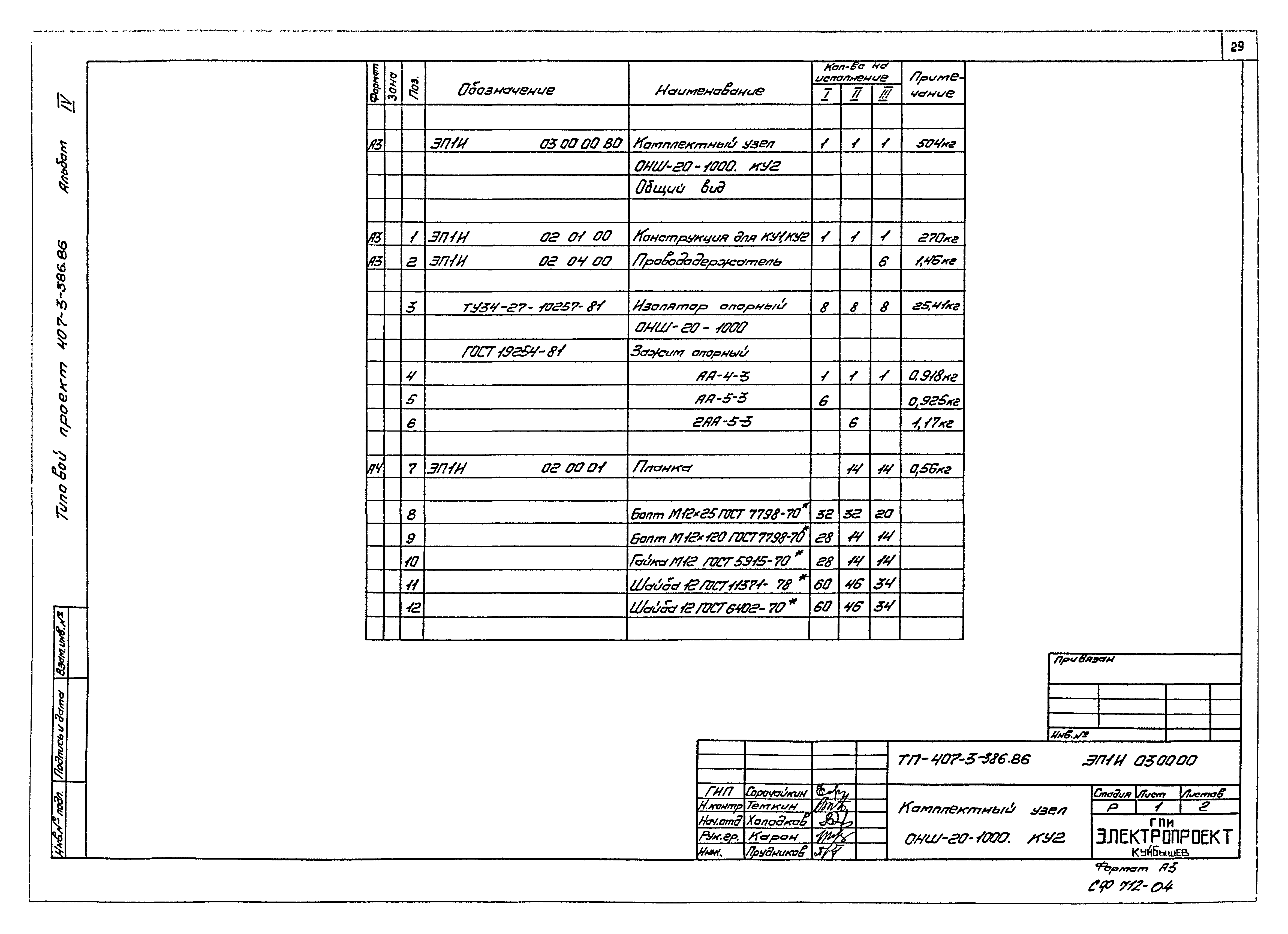 Типовой проект 407-3-387.86