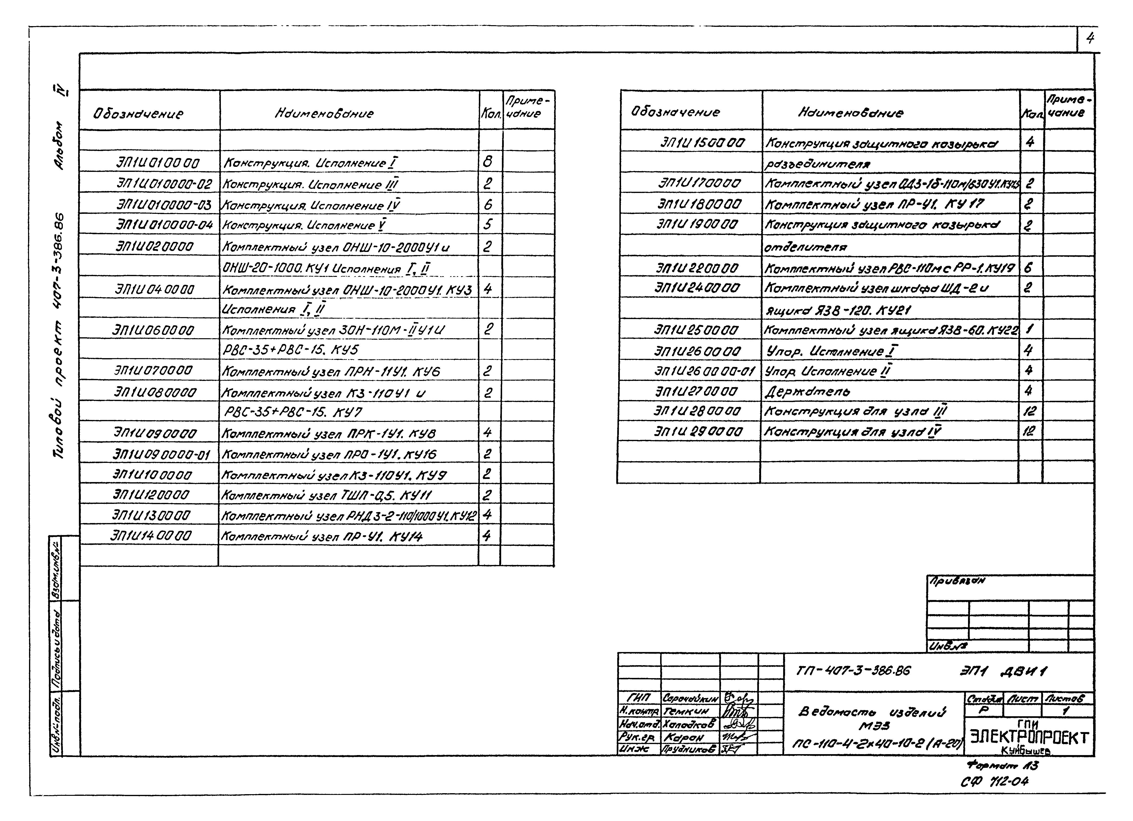 Типовой проект 407-3-387.86