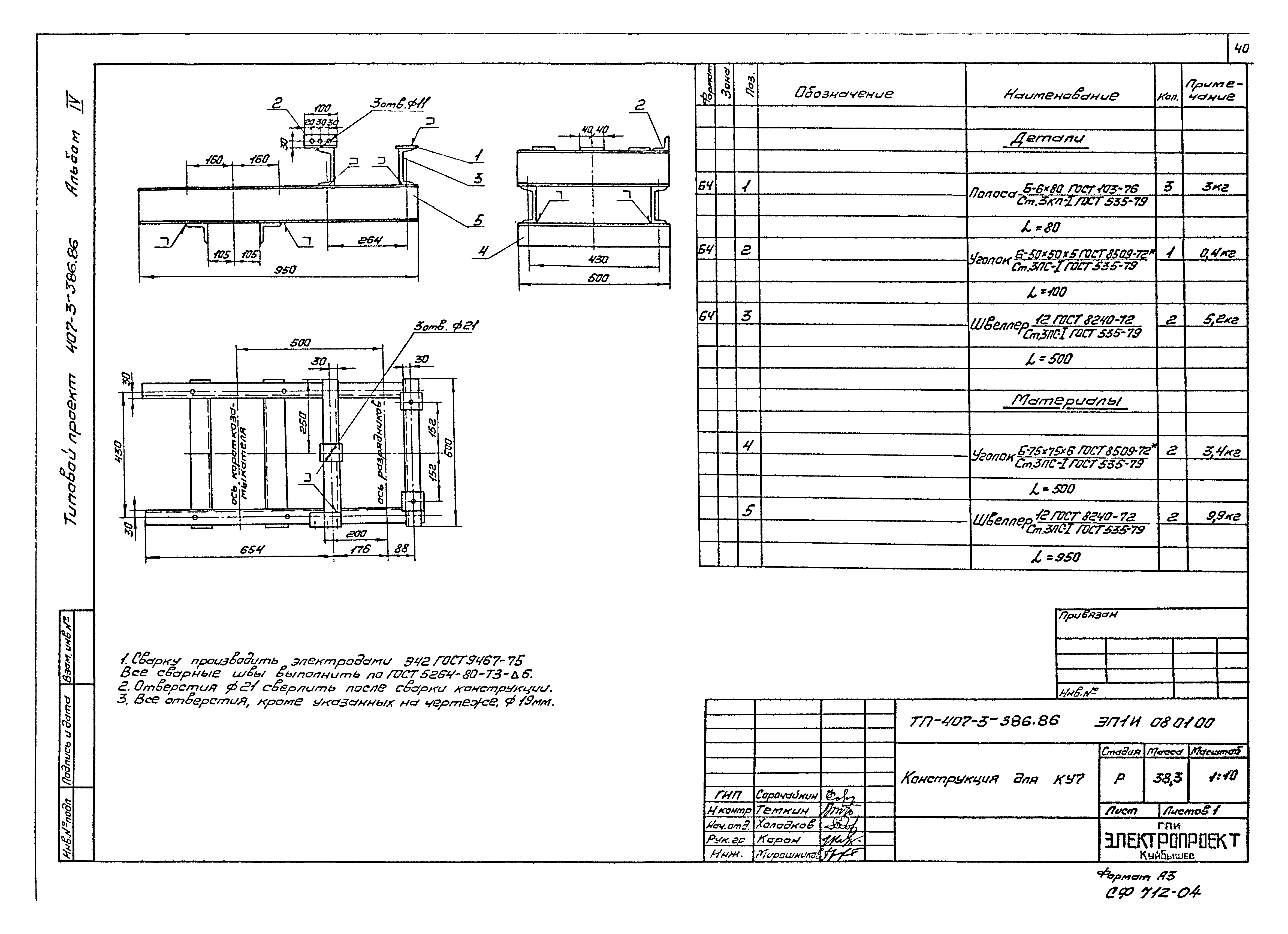 Типовой проект 407-3-387.86