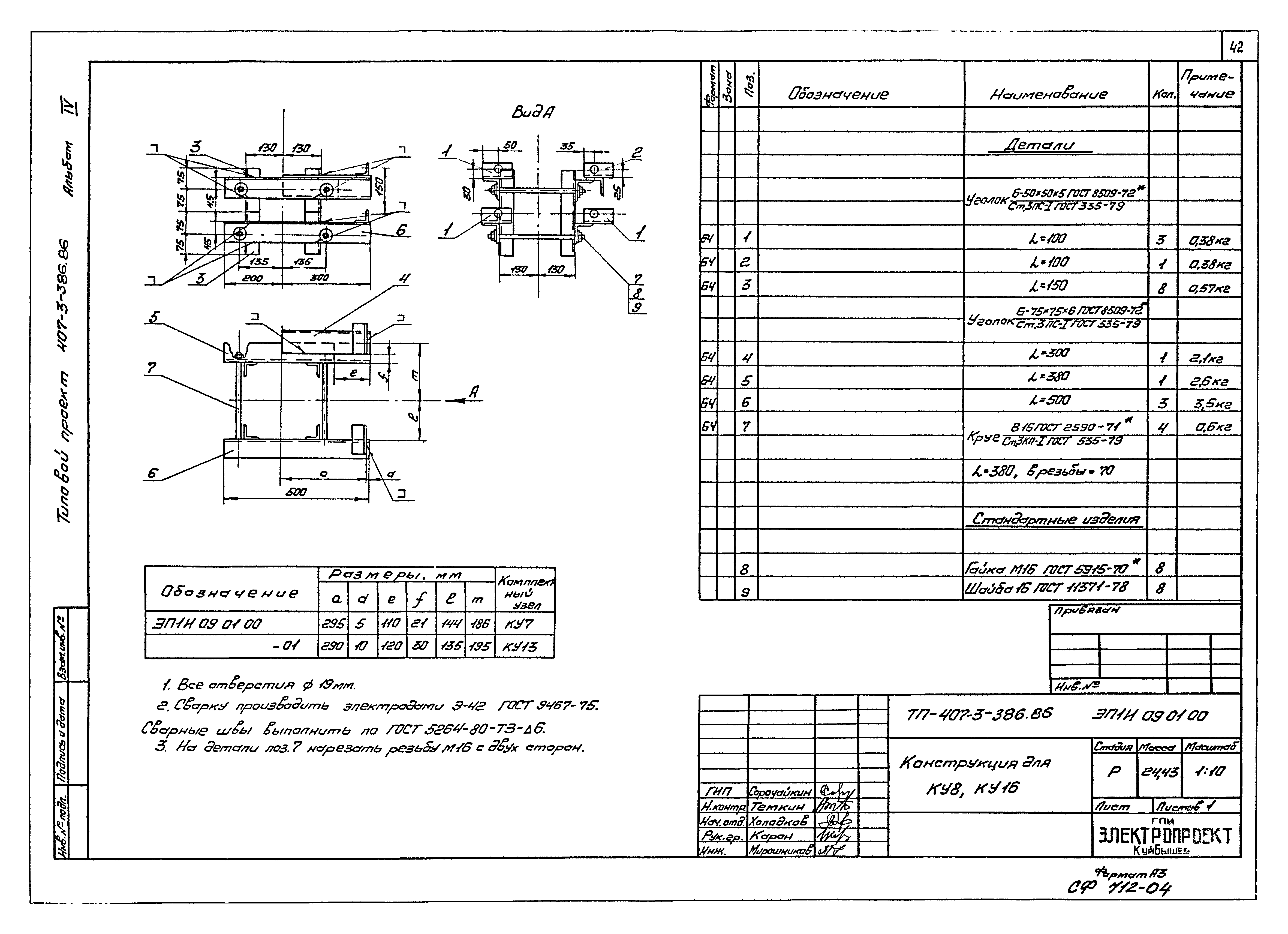 Типовой проект 407-3-387.86