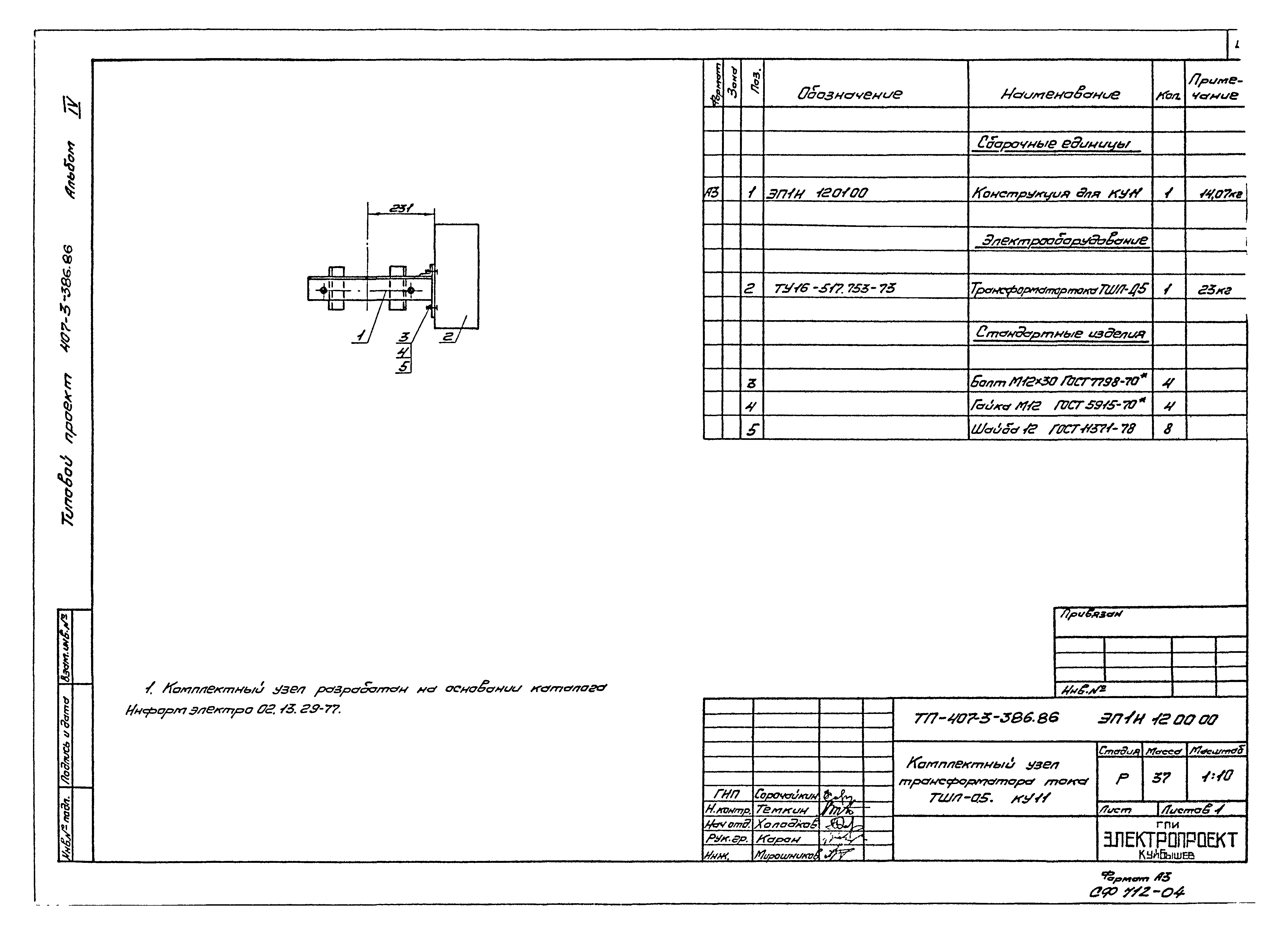 Типовой проект 407-3-387.86