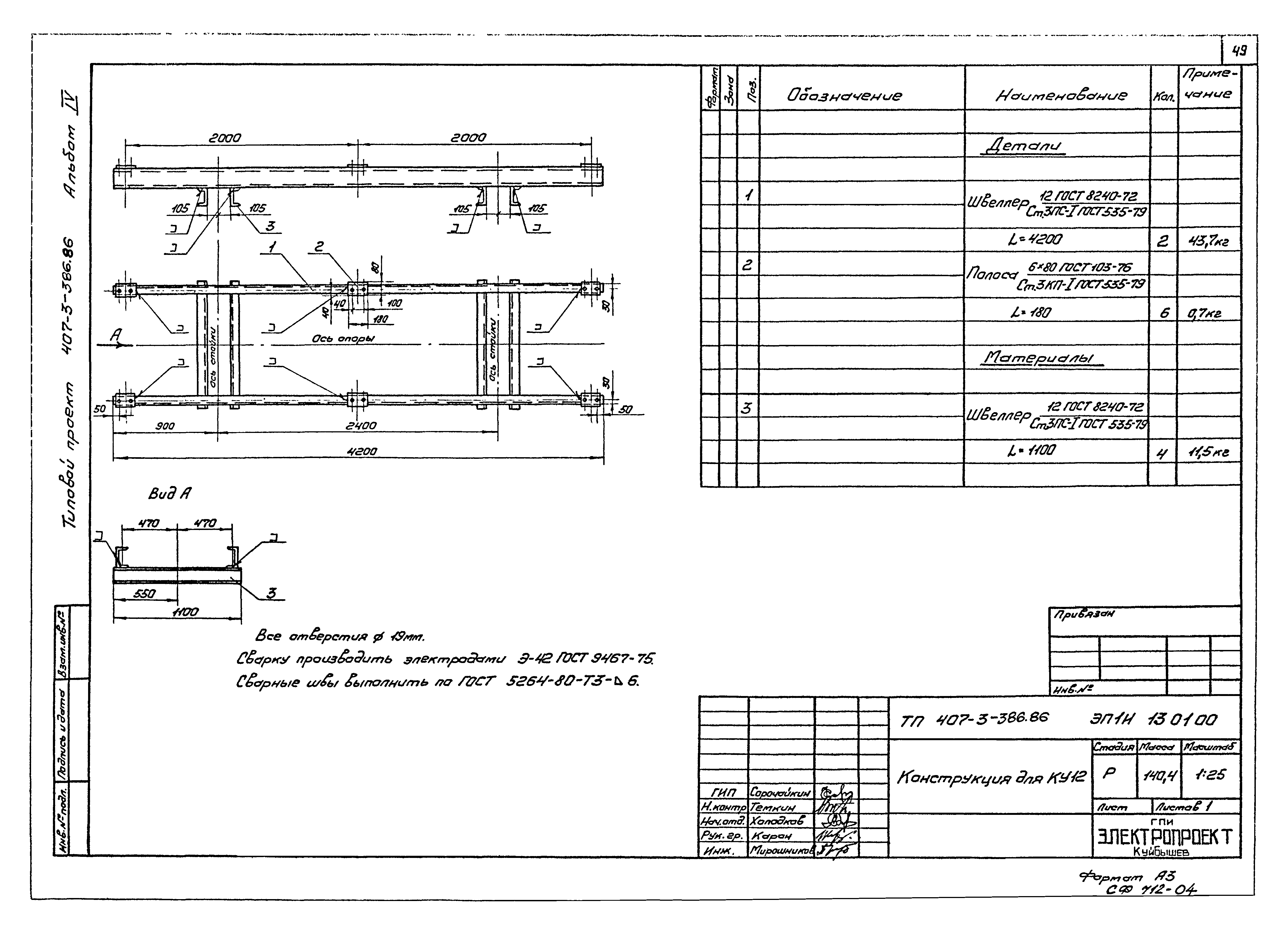 Типовой проект 407-3-387.86