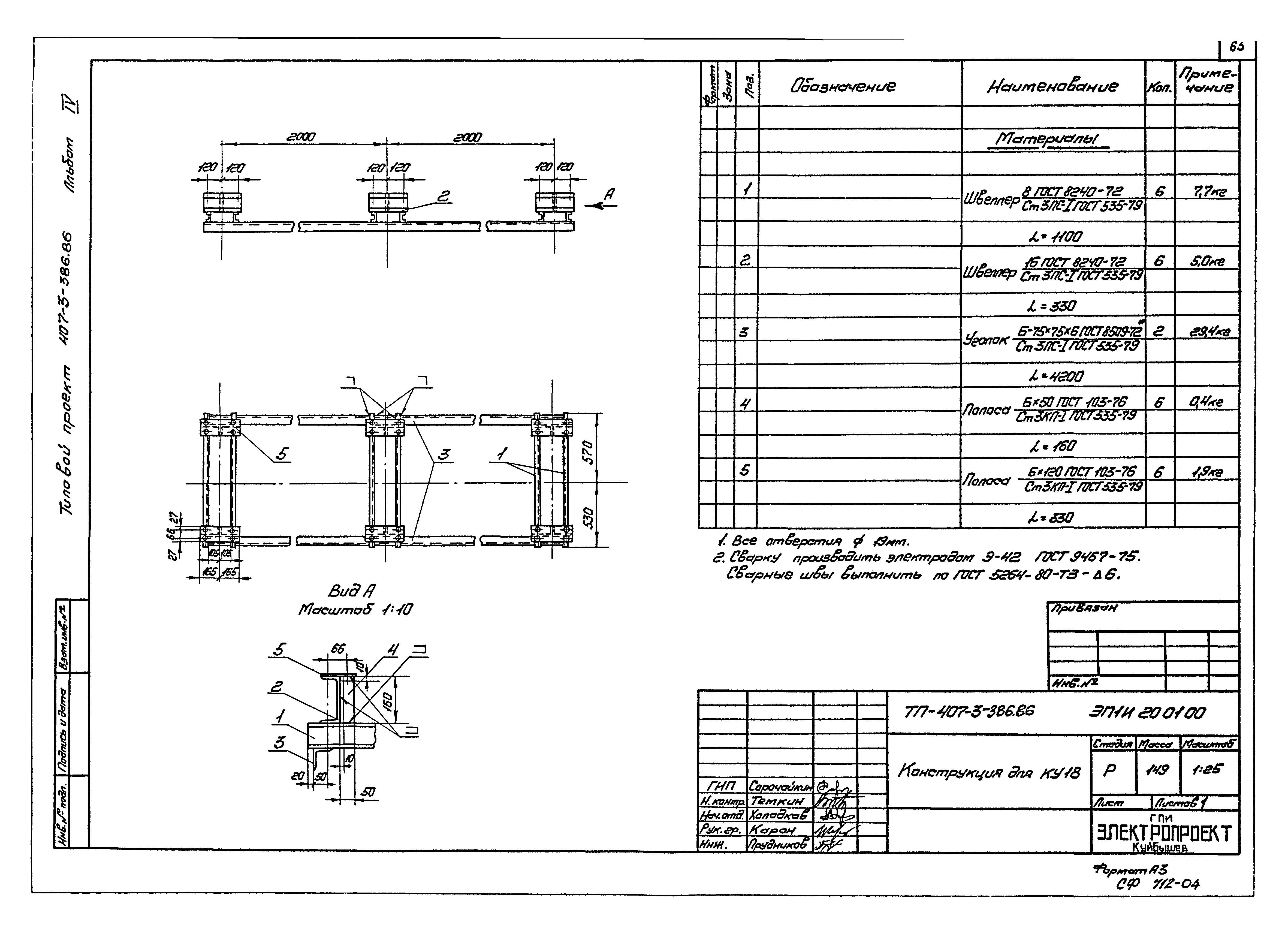 Типовой проект 407-3-387.86